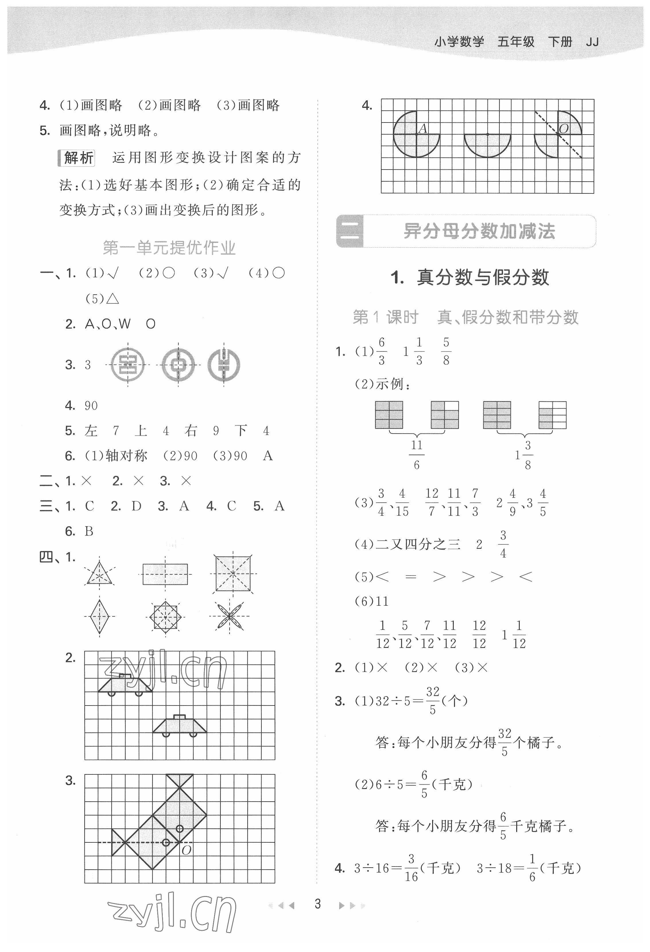 2022年53天天练五年级数学下册冀教版 第3页