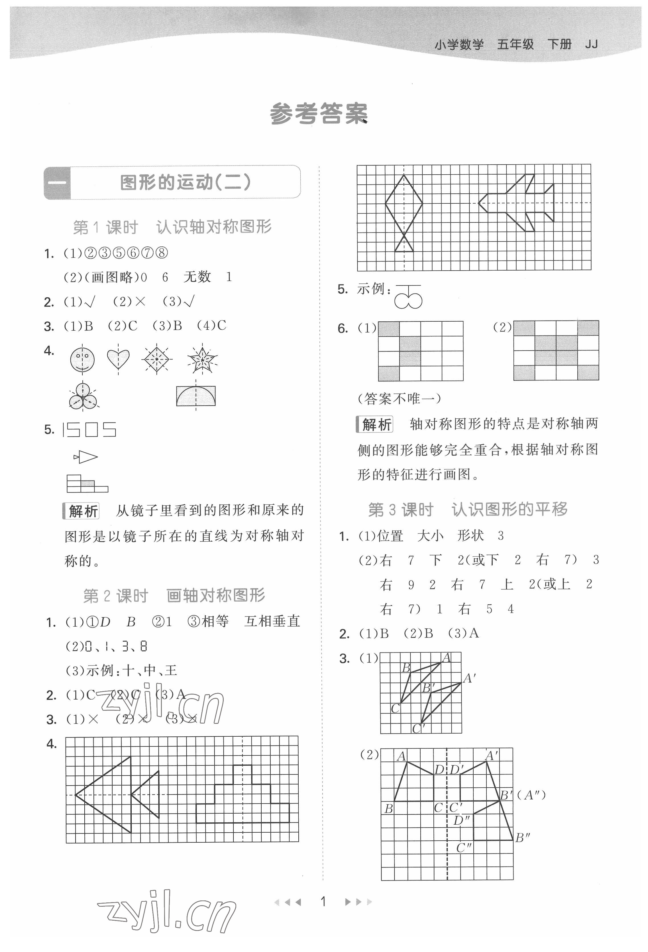 2022年53天天练五年级数学下册冀教版 第1页