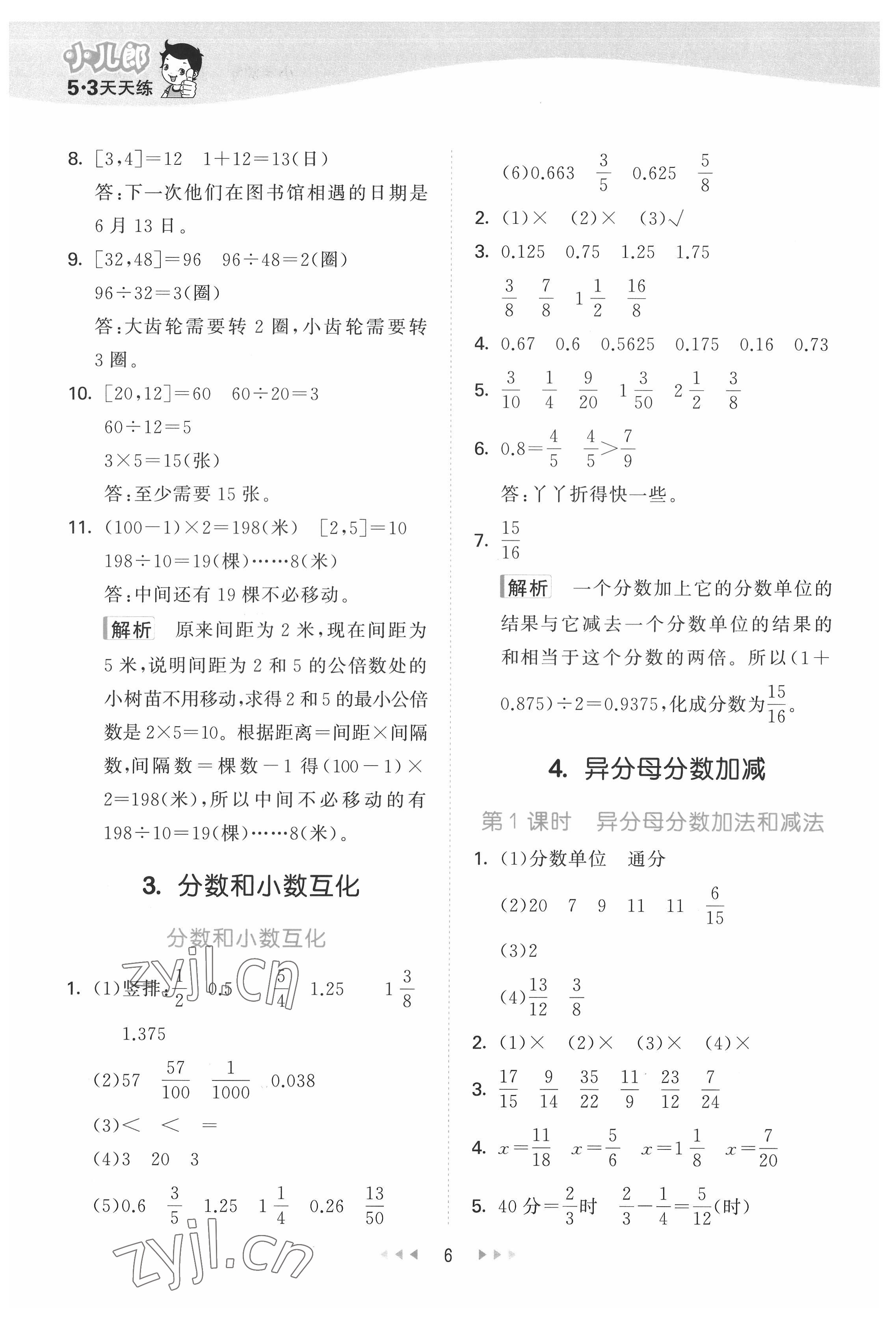 2022年53天天练五年级数学下册冀教版 第6页