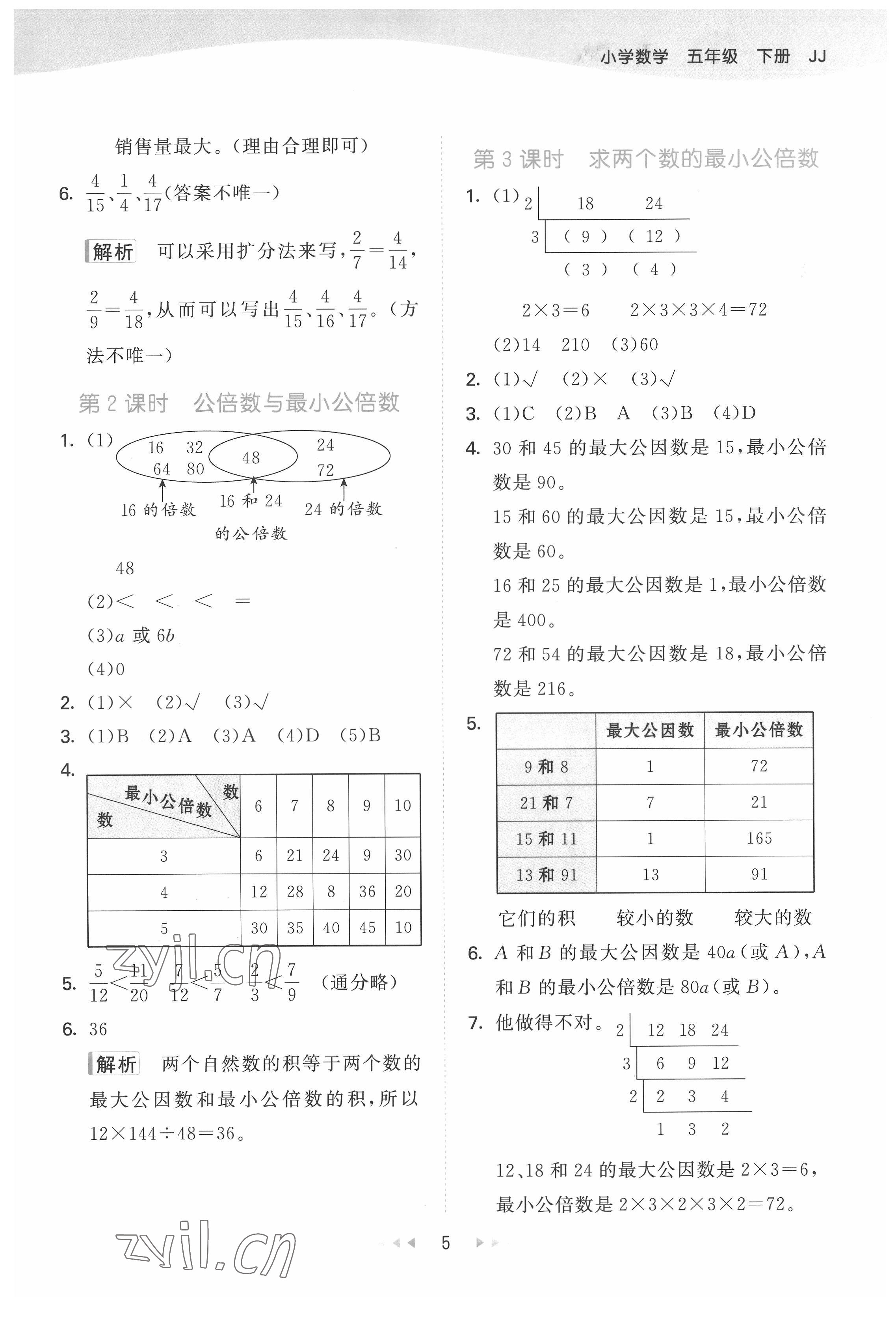 2022年53天天练五年级数学下册冀教版 第5页