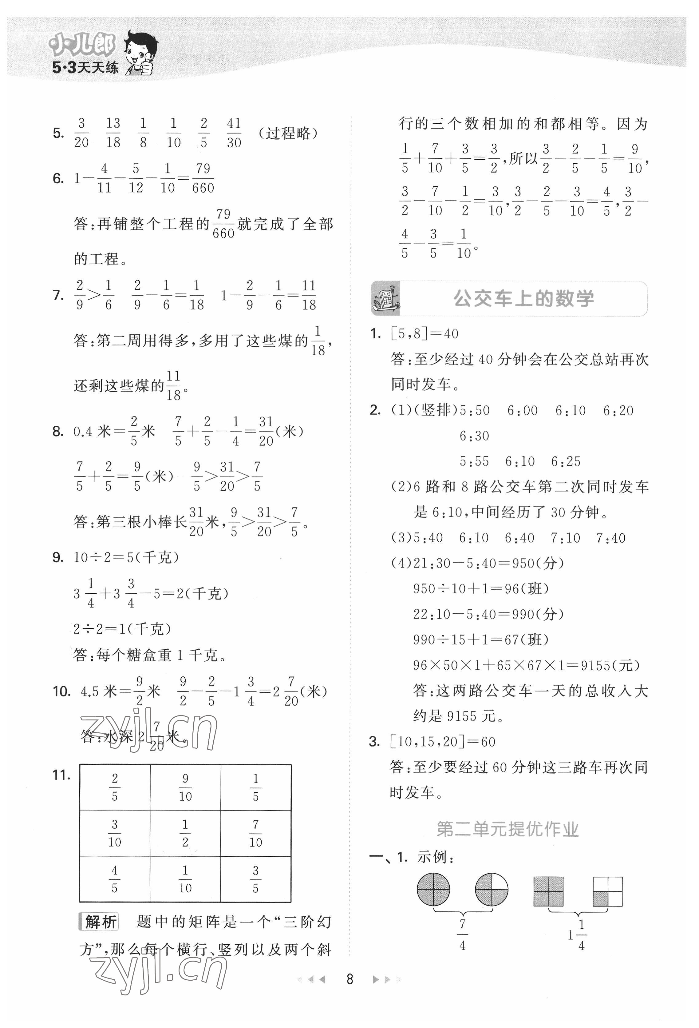 2022年53天天练五年级数学下册冀教版 第8页