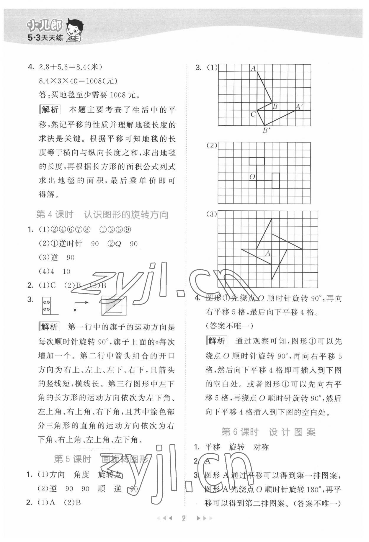 2022年53天天练五年级数学下册冀教版 第2页