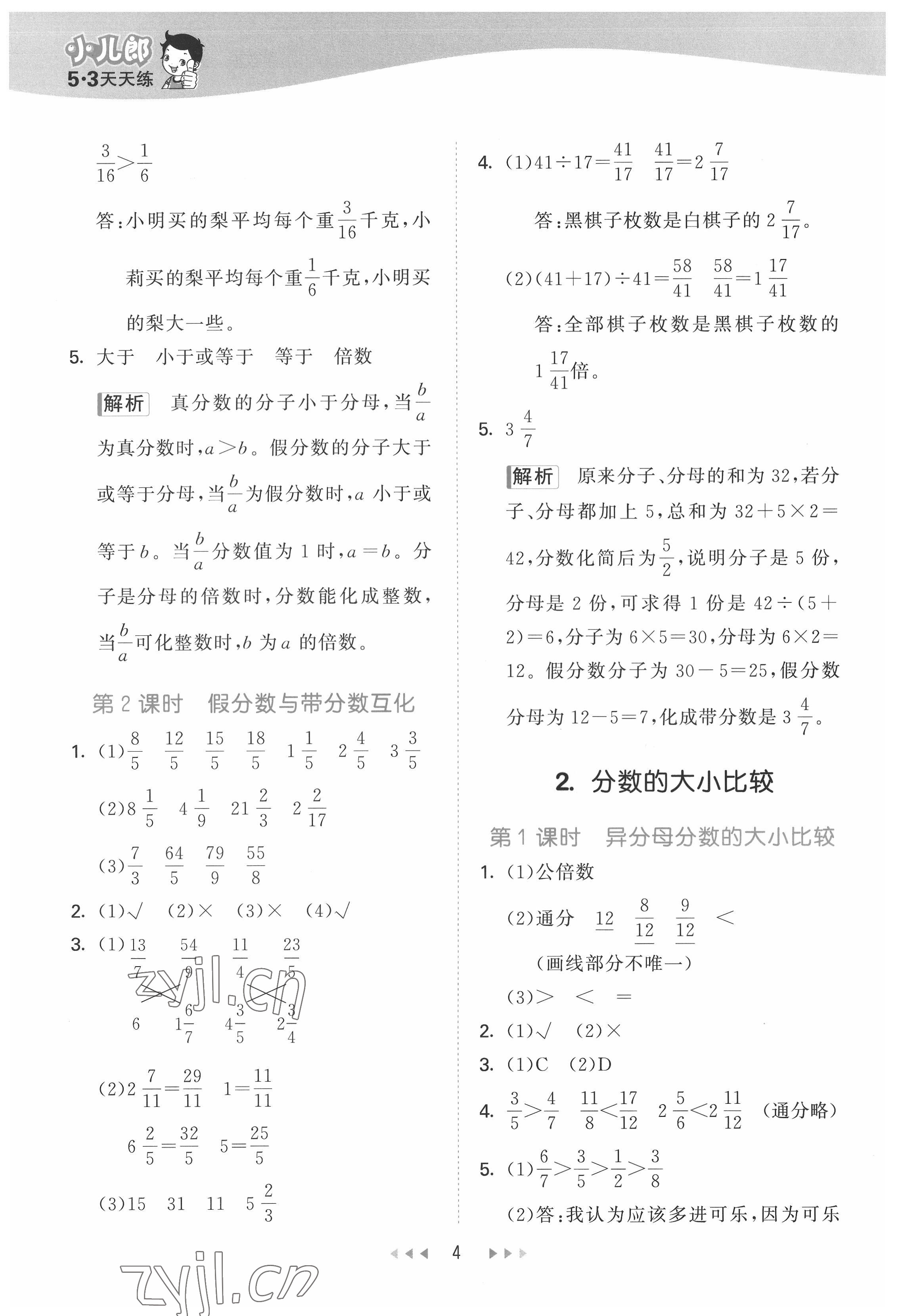 2022年53天天练五年级数学下册冀教版 第4页