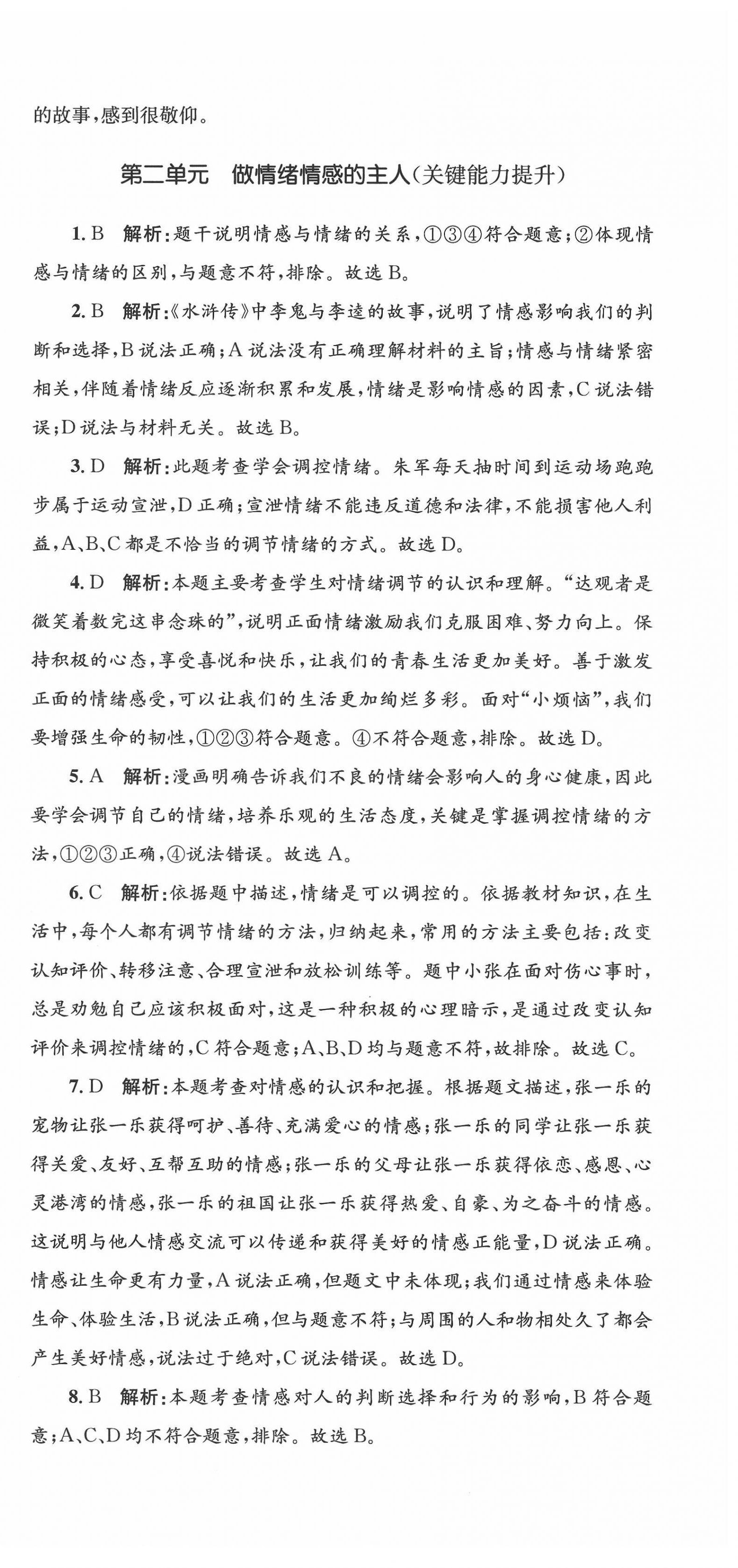 2022年學(xué)科素養(yǎng)與能力提升七年級(jí)道德與法治下冊(cè)人教版 第9頁(yè)
