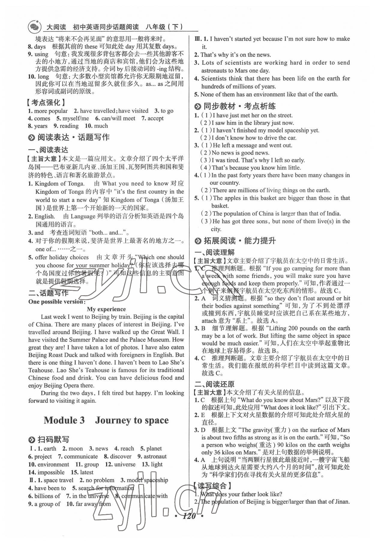 2022年大閱讀同步話題閱讀八年級(jí)英語(yǔ)外研版濰坊專版 第4頁(yè)
