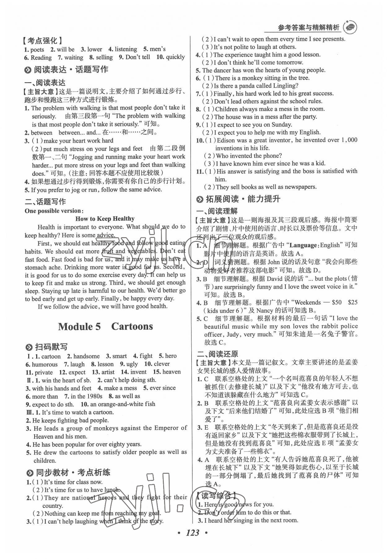 2022年大閱讀同步話題閱讀八年級(jí)英語外研版濰坊專版 第7頁