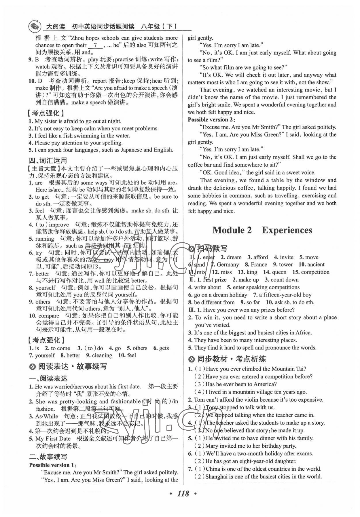 2022年大阅读同步话题阅读八年级英语外研版潍坊专版 第2页