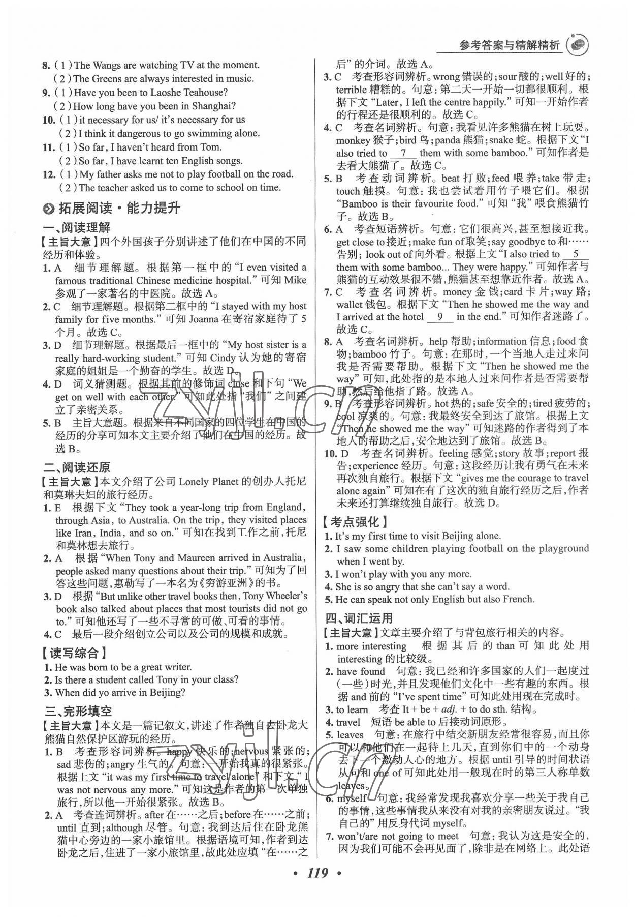 2022年大閱讀同步話(huà)題閱讀八年級(jí)英語(yǔ)外研版濰坊專(zhuān)版 第3頁(yè)