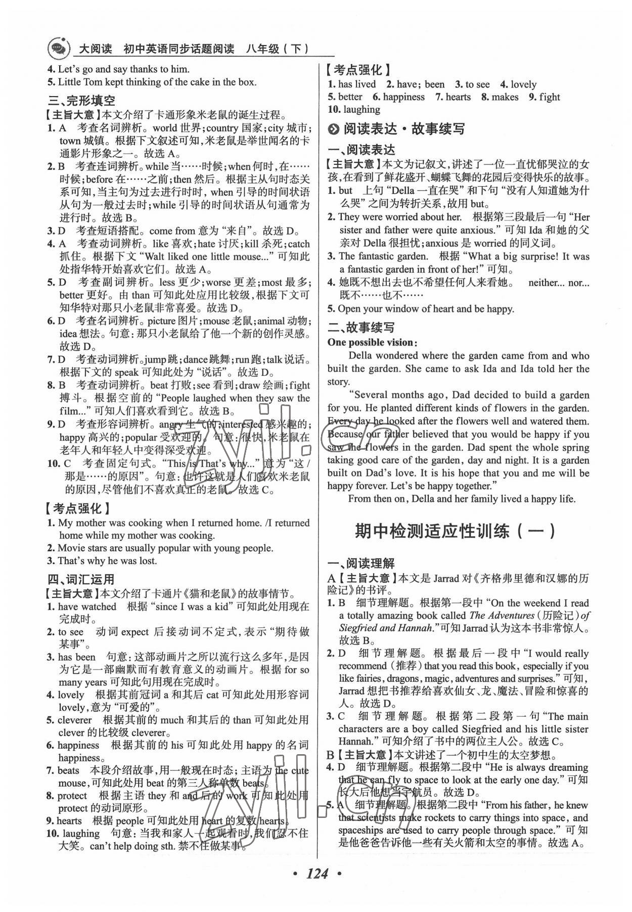 2022年大閱讀同步話題閱讀八年級英語外研版濰坊專版 第8頁