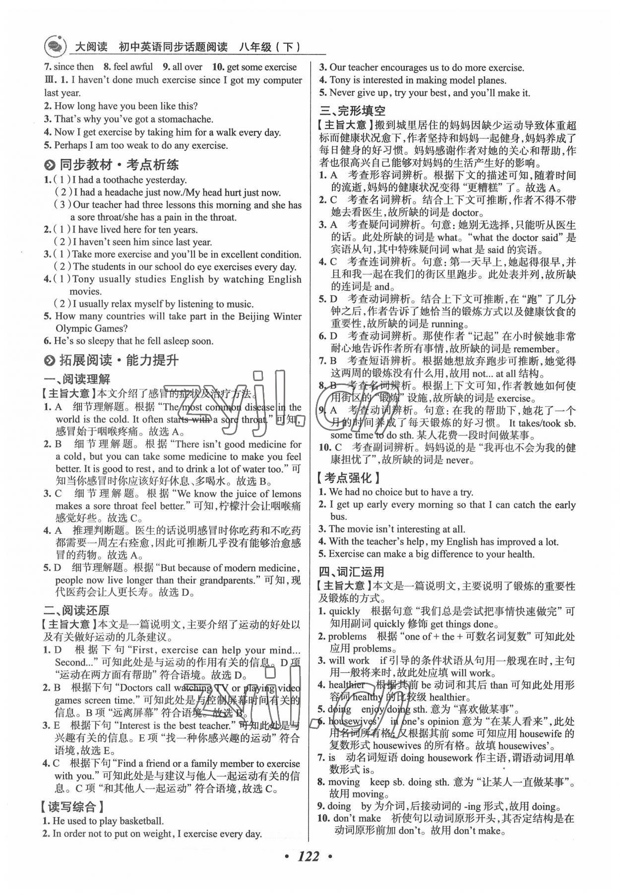 2022年大閱讀同步話題閱讀八年級(jí)英語外研版濰坊專版 第6頁