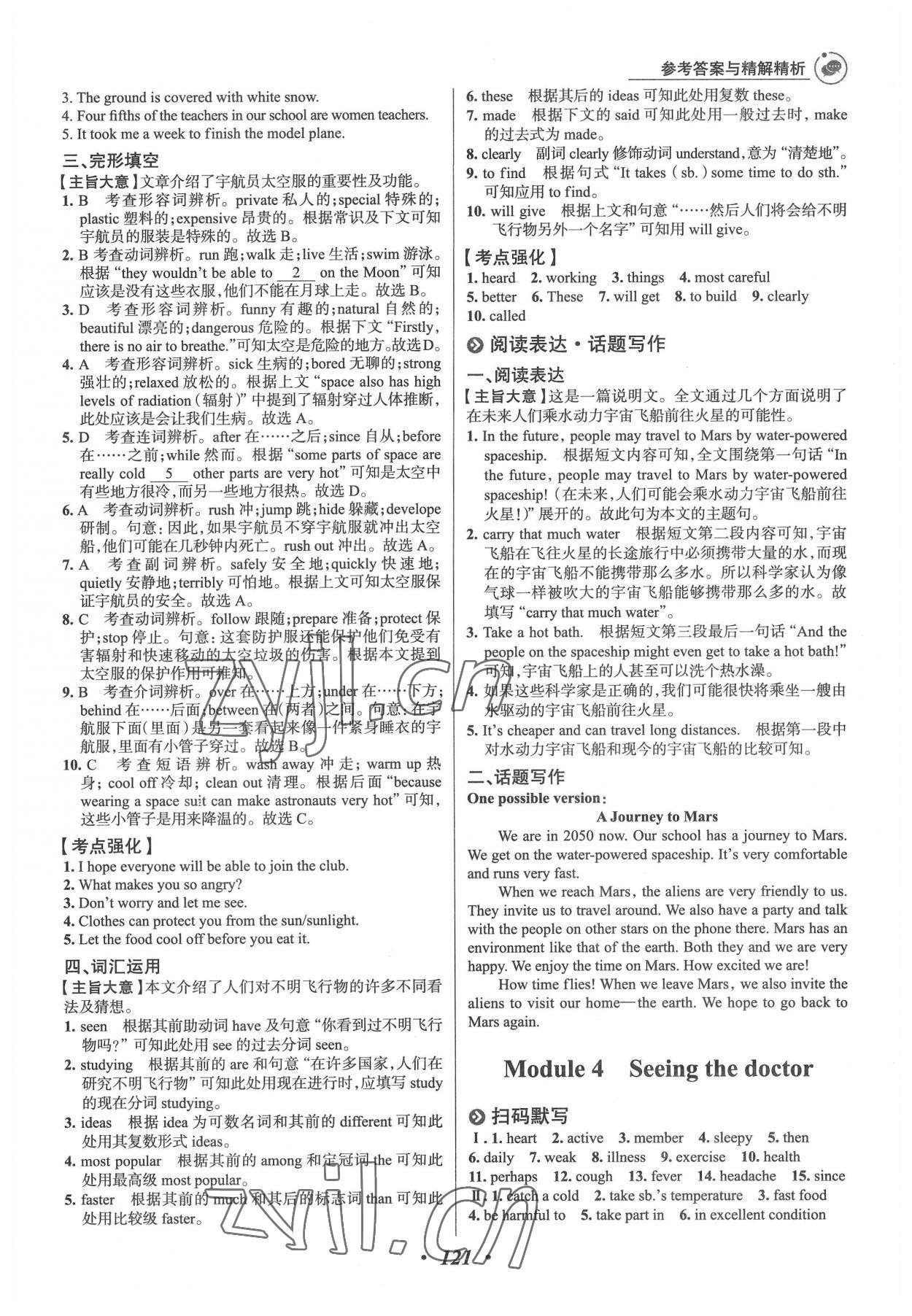 2022年大閱讀同步話題閱讀八年級(jí)英語外研版濰坊專版 第5頁(yè)