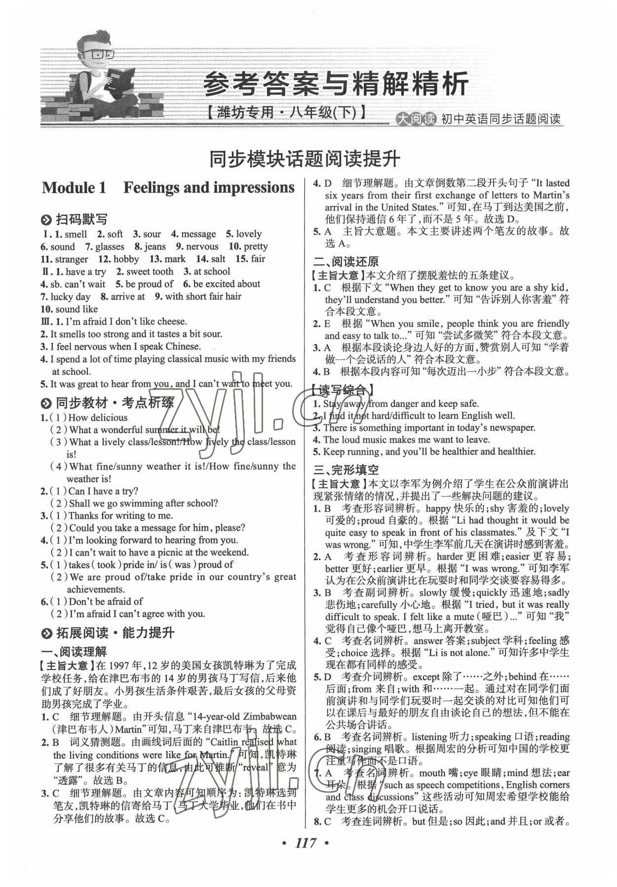 2022年大閱讀同步話題閱讀八年級英語外研版濰坊專版 第1頁