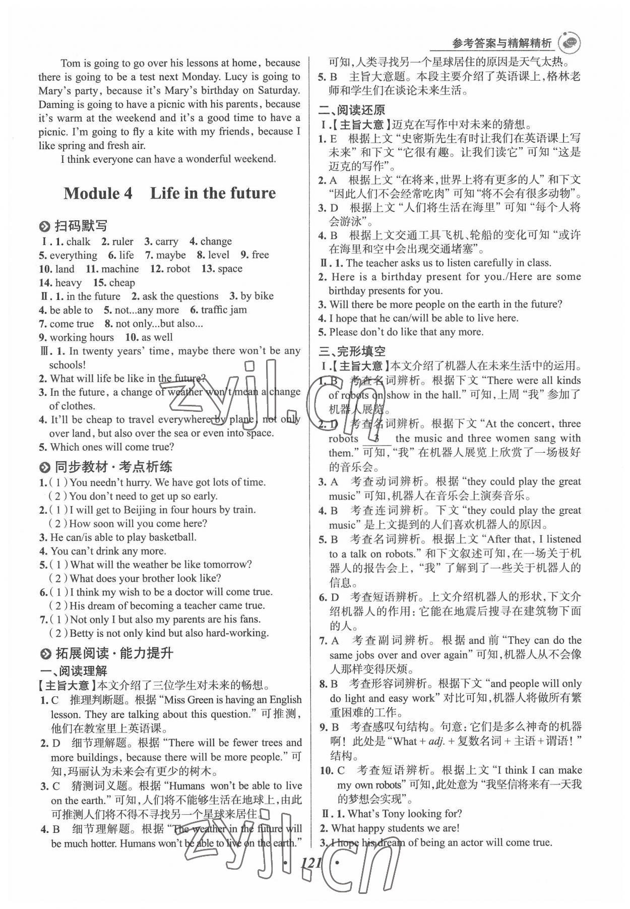 2022年大閱讀同步話題閱讀七年級英語外研版濰坊專版 第5頁