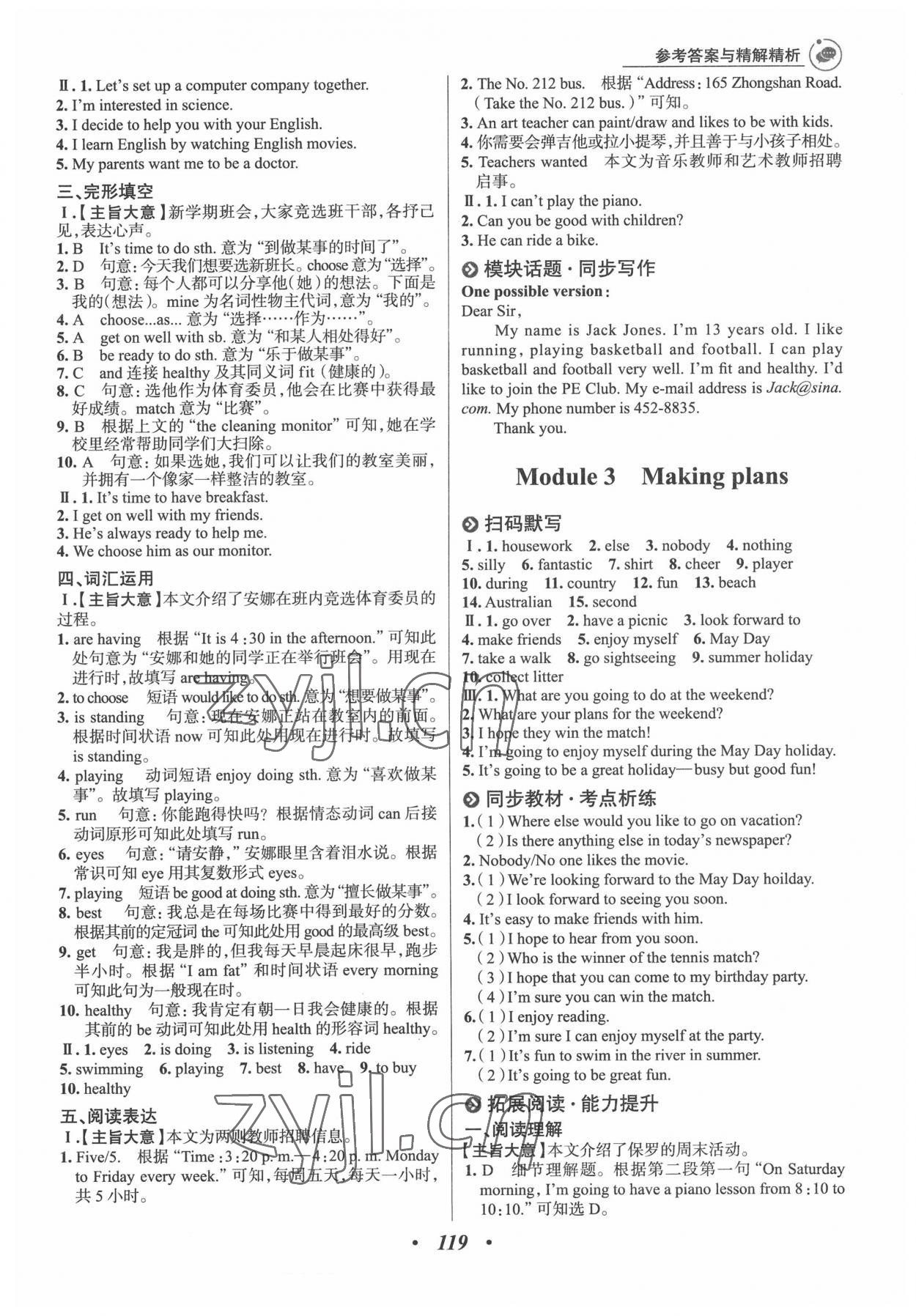 2022年大閱讀同步話題閱讀七年級(jí)英語(yǔ)外研版濰坊專版 第3頁(yè)