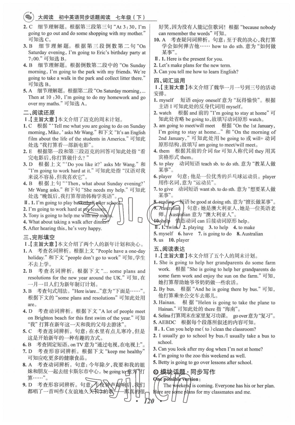 2022年大閱讀同步話題閱讀七年級英語外研版濰坊專版 第4頁