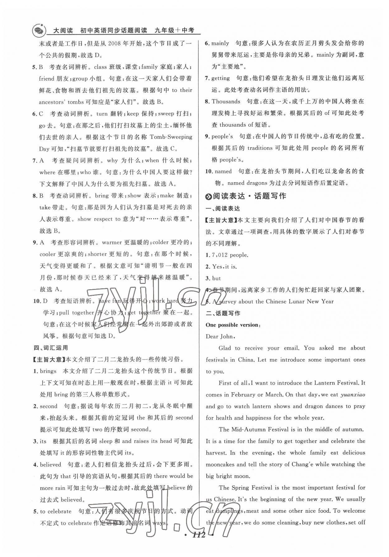 2022年大阅读同步话题阅读九年级英语外研版潍坊专版&nbsp;第4页