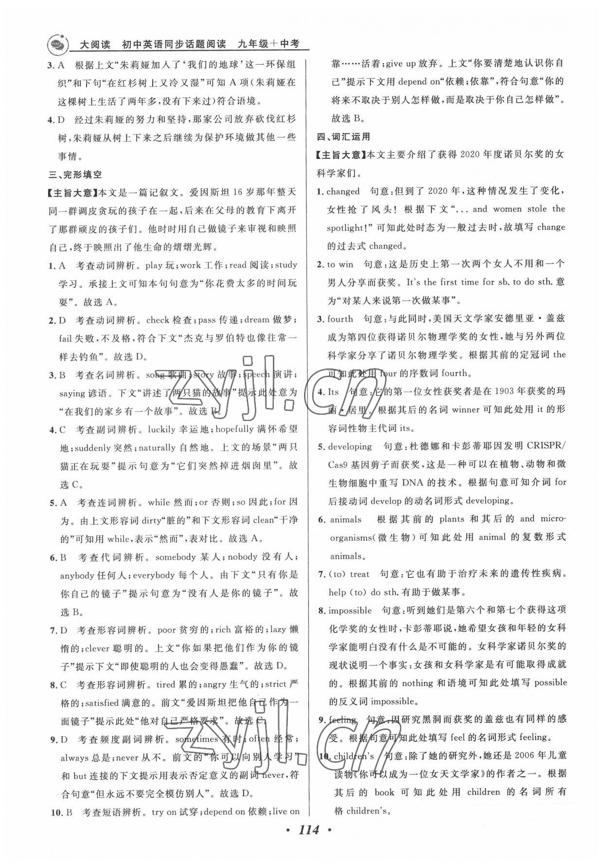 2022年大阅读同步话题阅读九年级英语外研版潍坊专版&nbsp;第6页