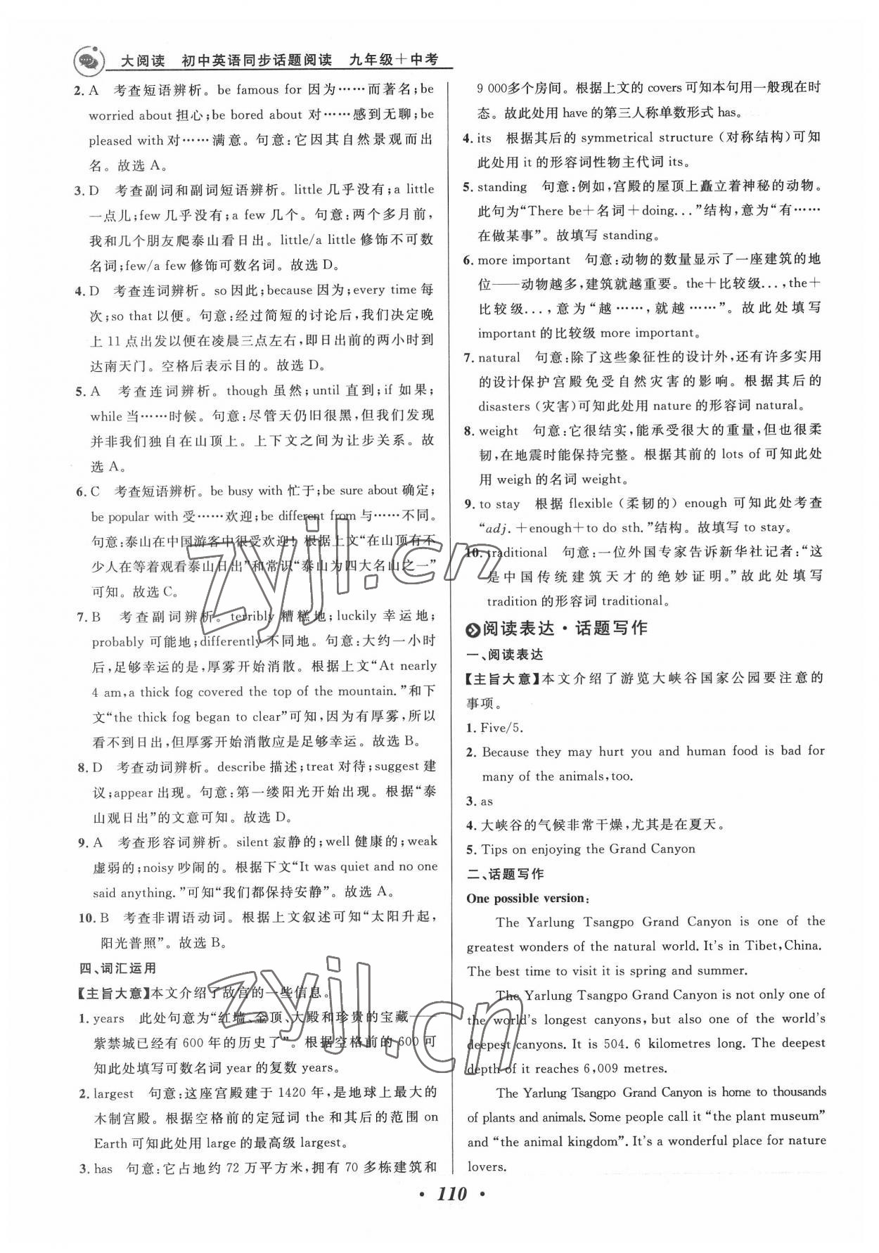 2022年大阅读同步话题阅读九年级英语外研版潍坊专版 第2页
