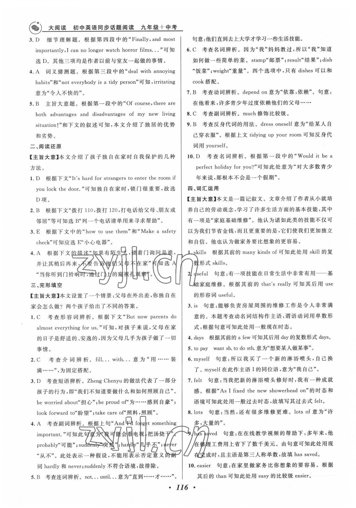 2022年大阅读同步话题阅读九年级英语外研版潍坊专版&nbsp;第8页