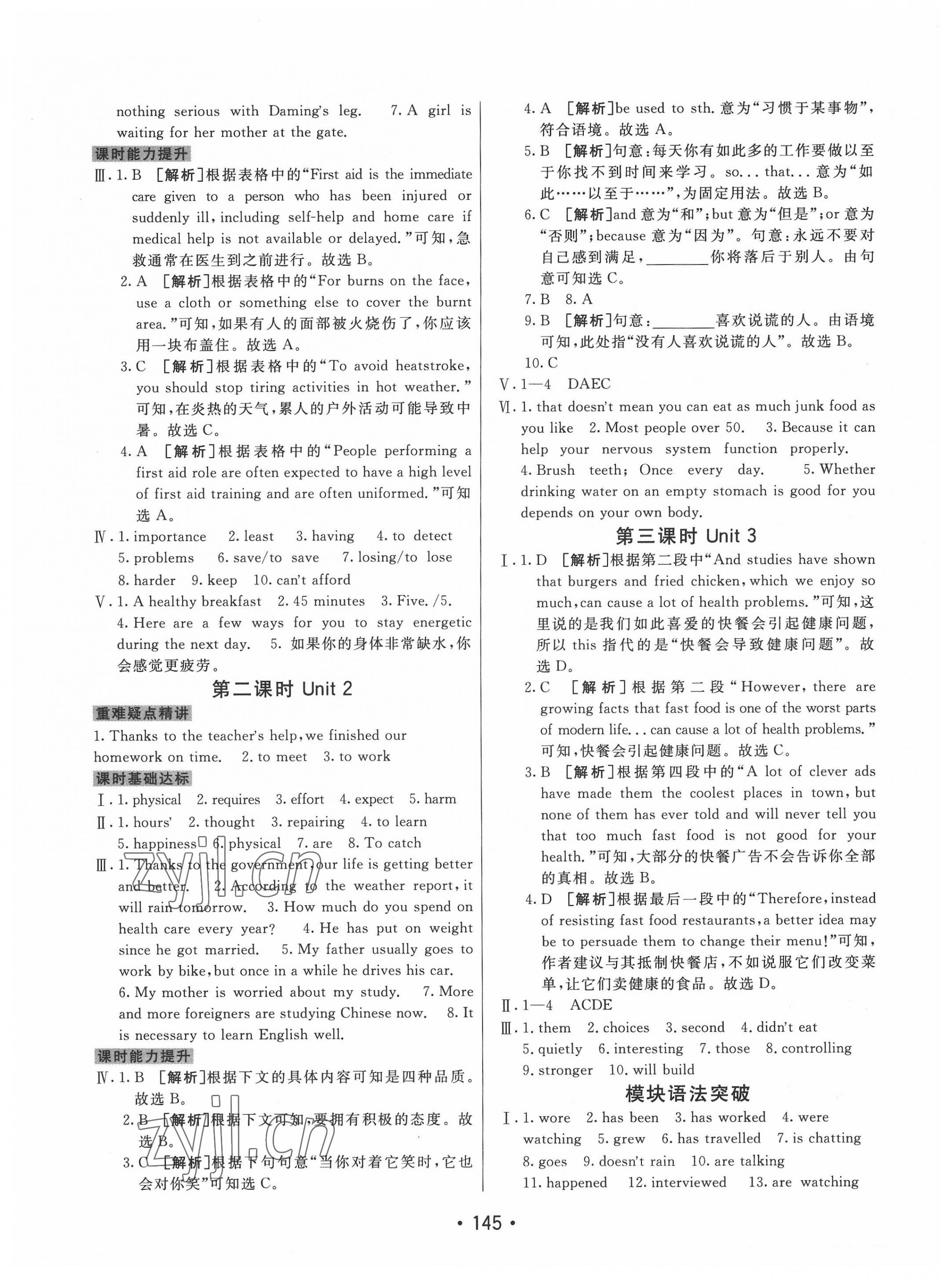 2022年同行學(xué)案學(xué)練測九年級英語下冊外研版 第5頁