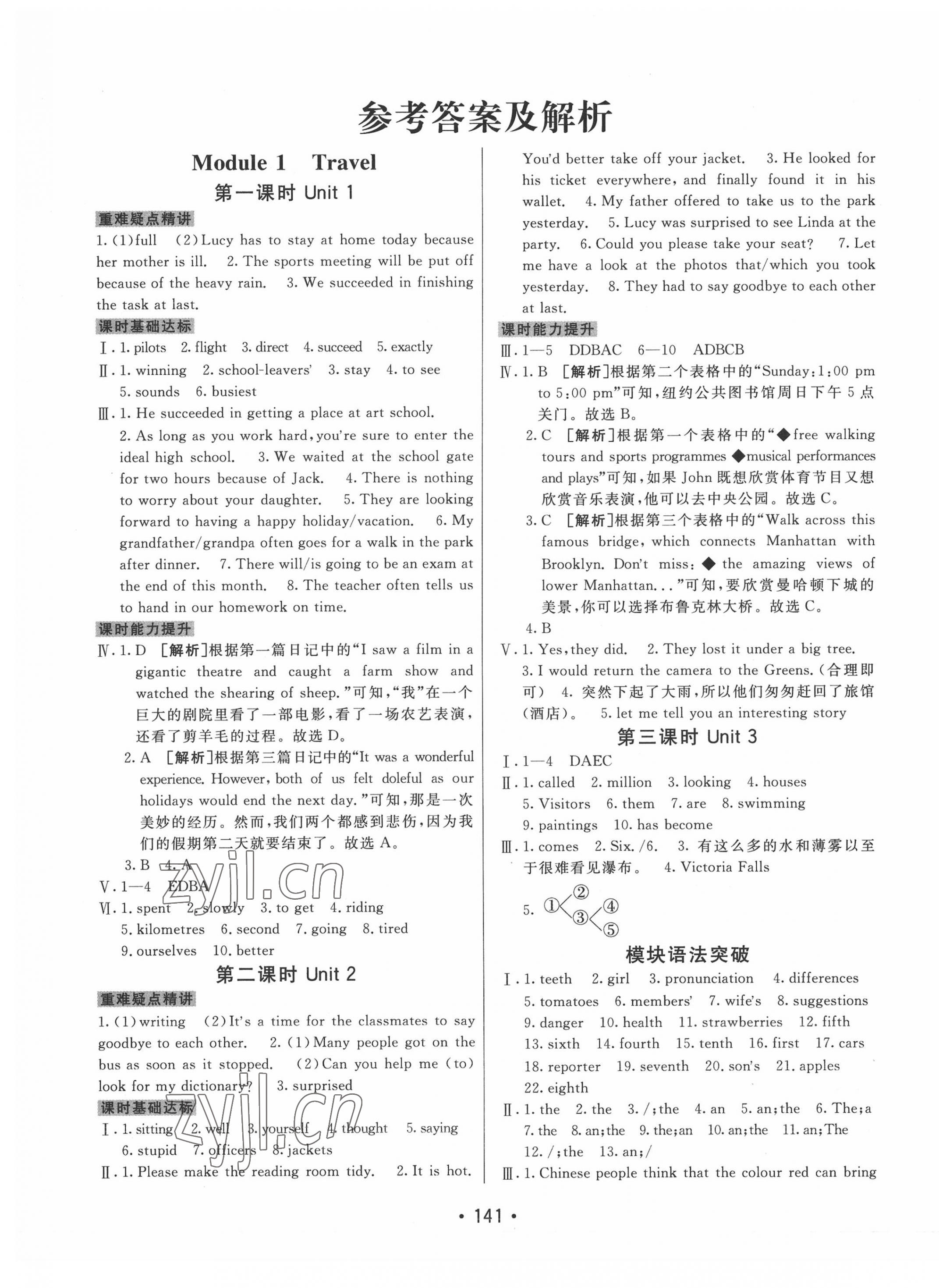 2022年同行學(xué)案學(xué)練測九年級(jí)英語下冊外研版 第1頁