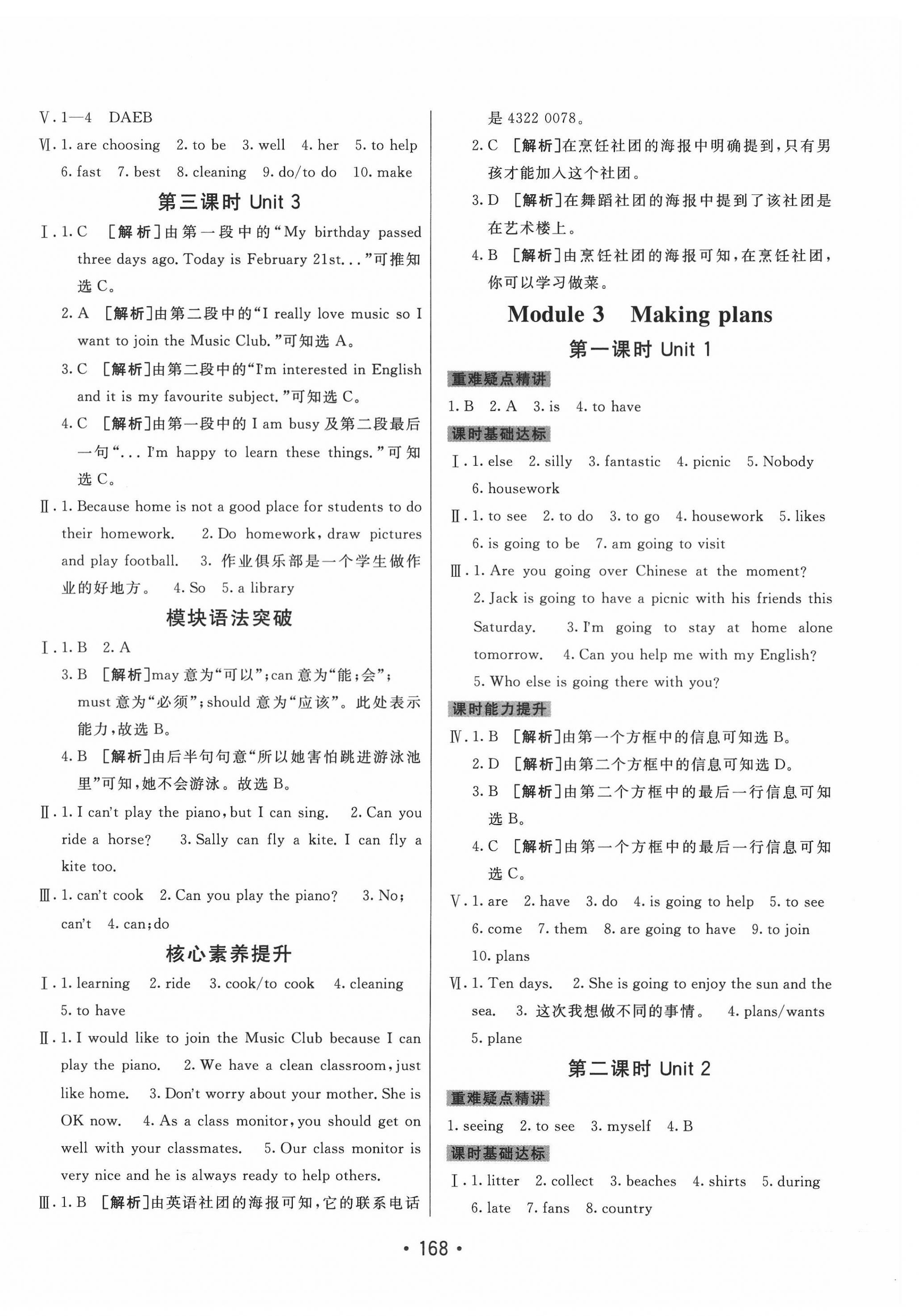 2022年同行學案學練測七年級英語下冊外研版 第4頁