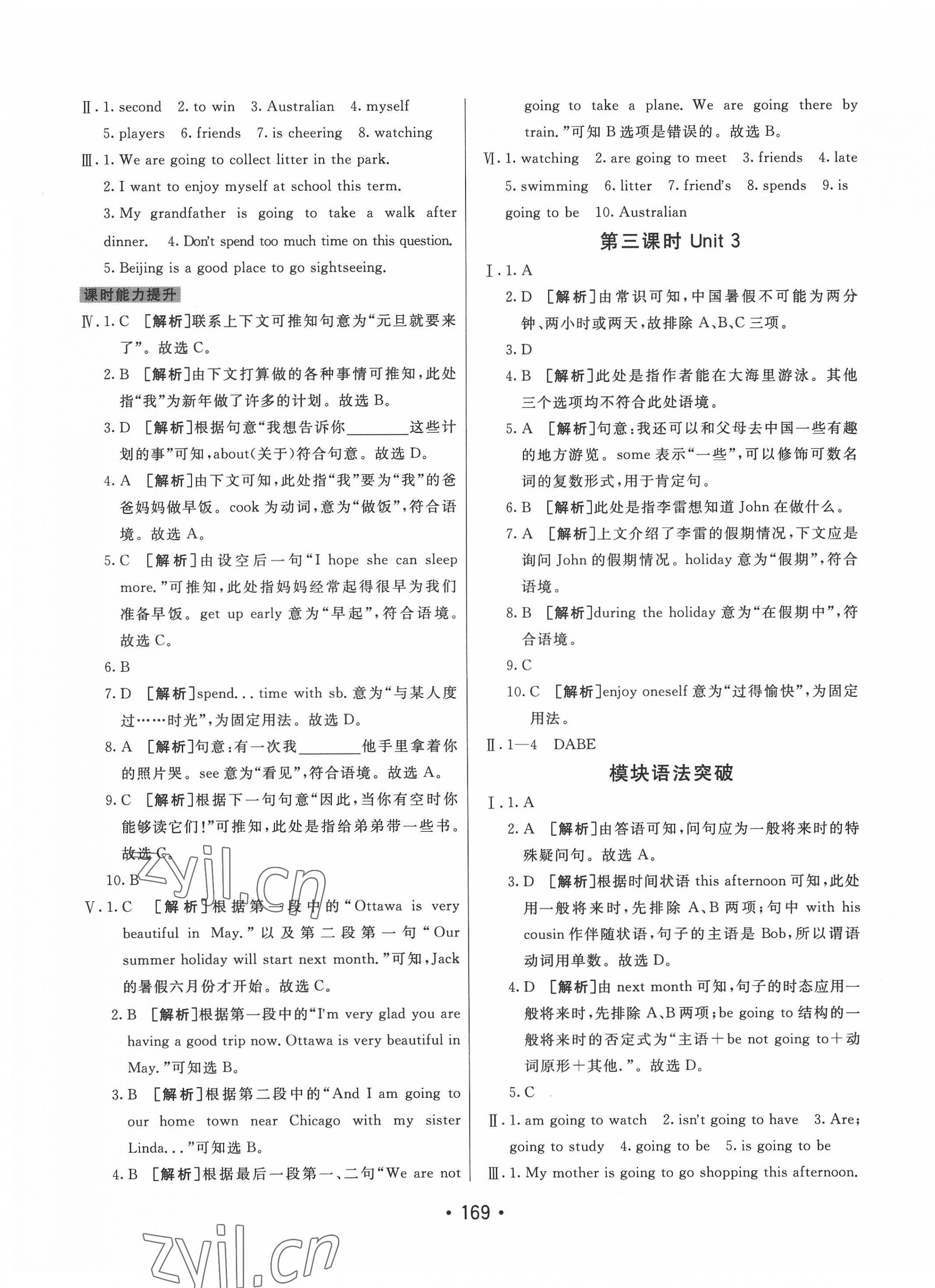 2022年同行學(xué)案學(xué)練測(cè)七年級(jí)英語(yǔ)下冊(cè)外研版 第5頁(yè)