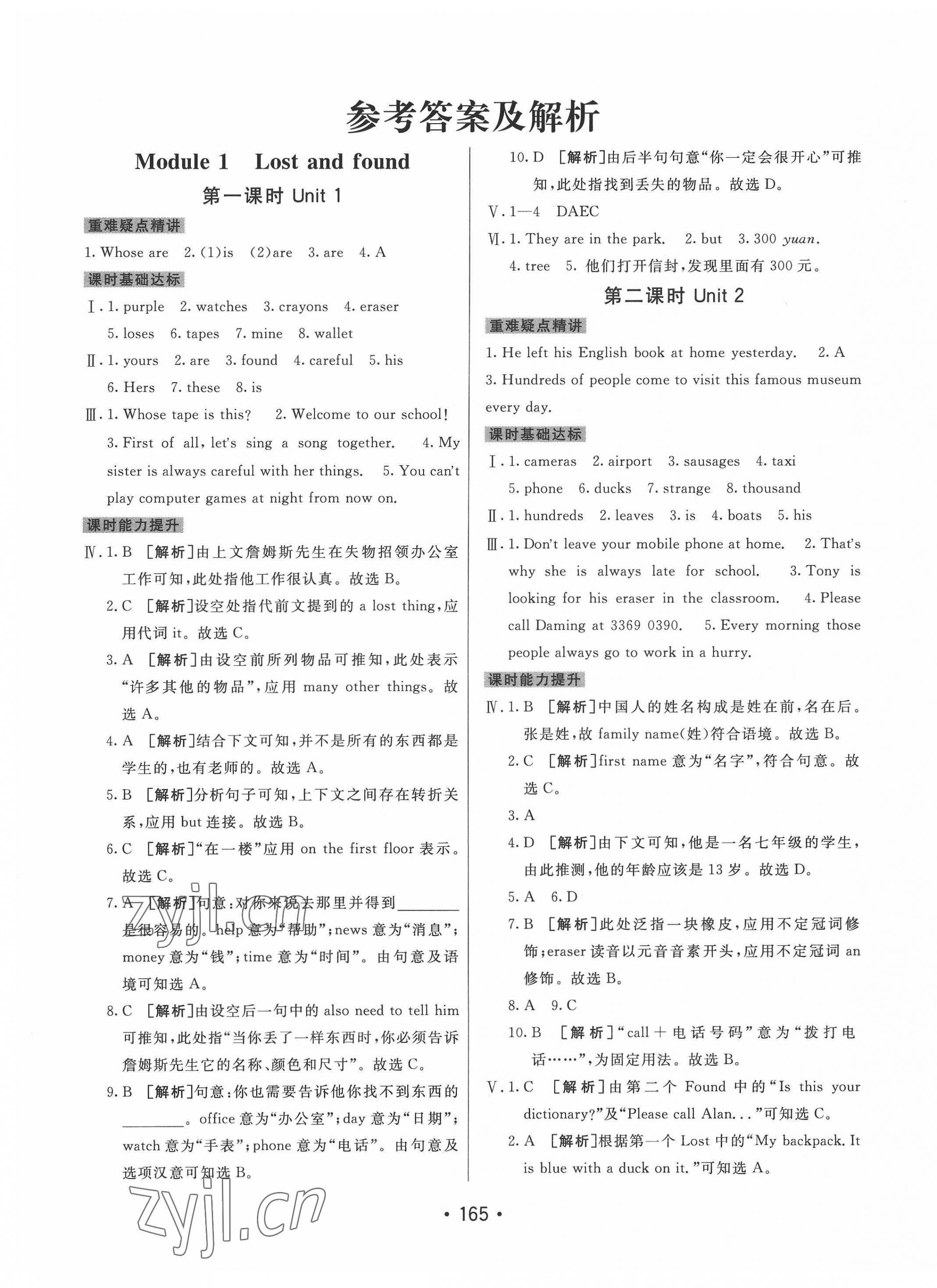 2022年同行學(xué)案學(xué)練測七年級英語下冊外研版 第1頁