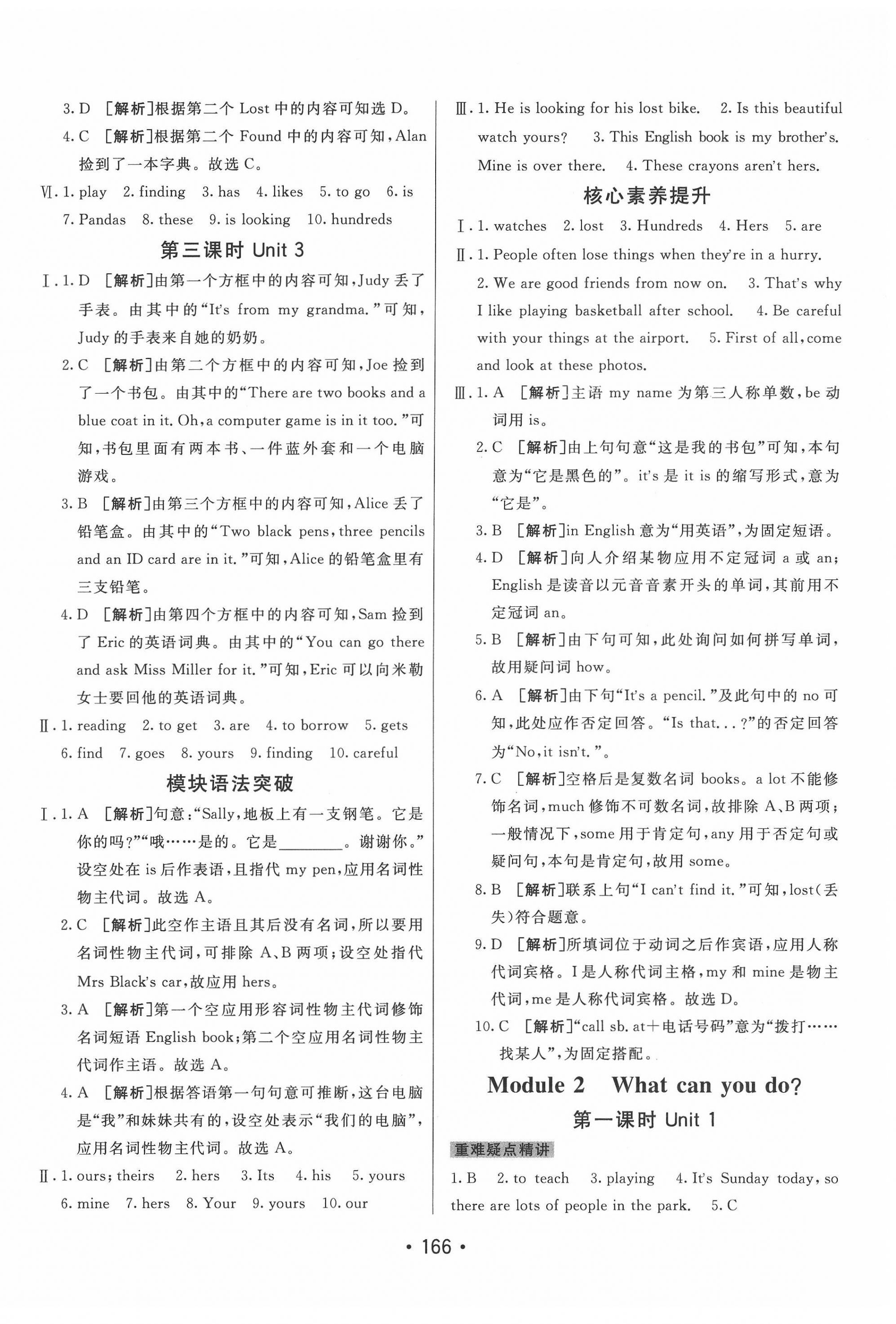 2022年同行學(xué)案學(xué)練測七年級英語下冊外研版 第2頁