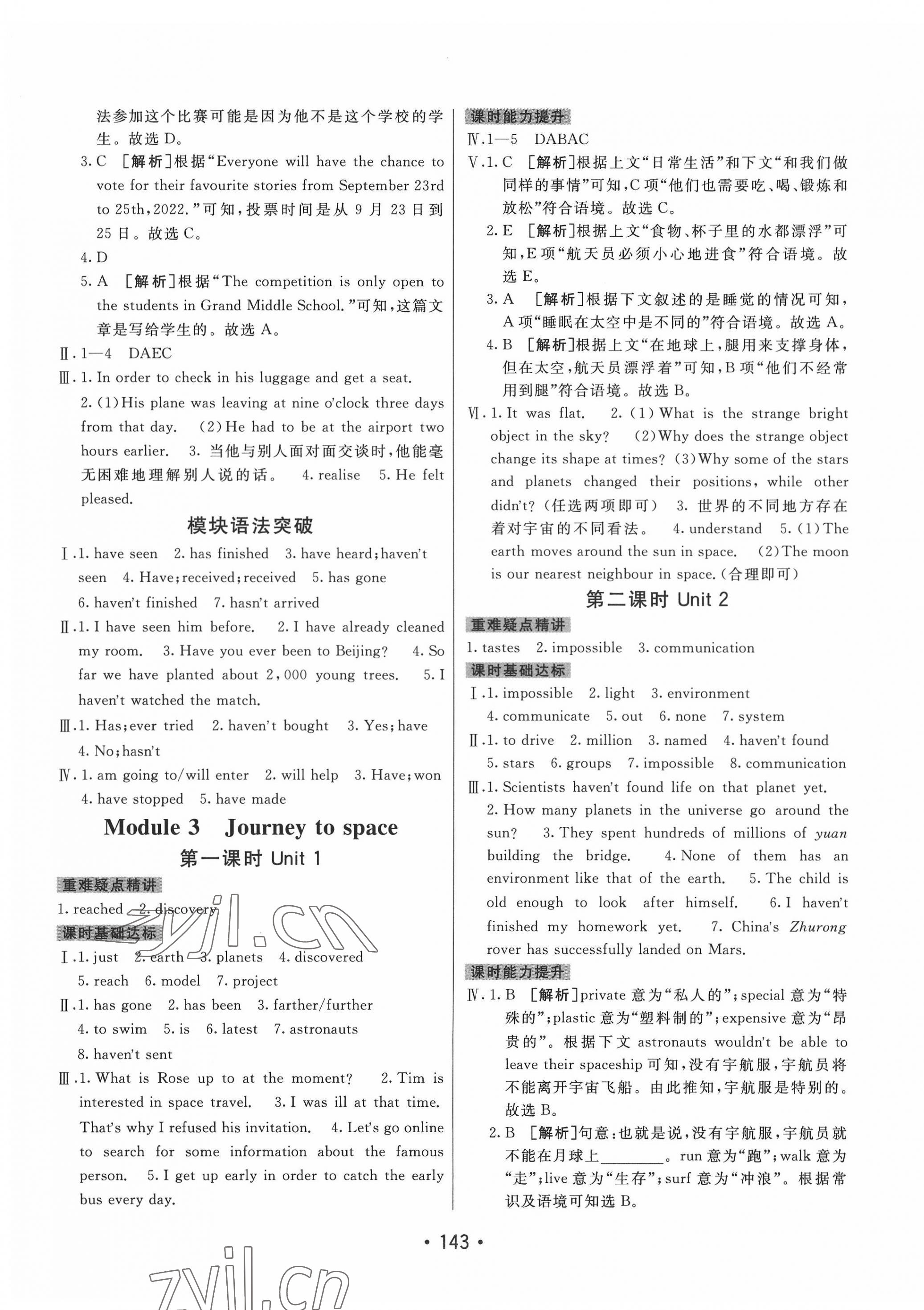 2022年同行學(xué)案學(xué)練測八年級英語下冊外研版 第3頁