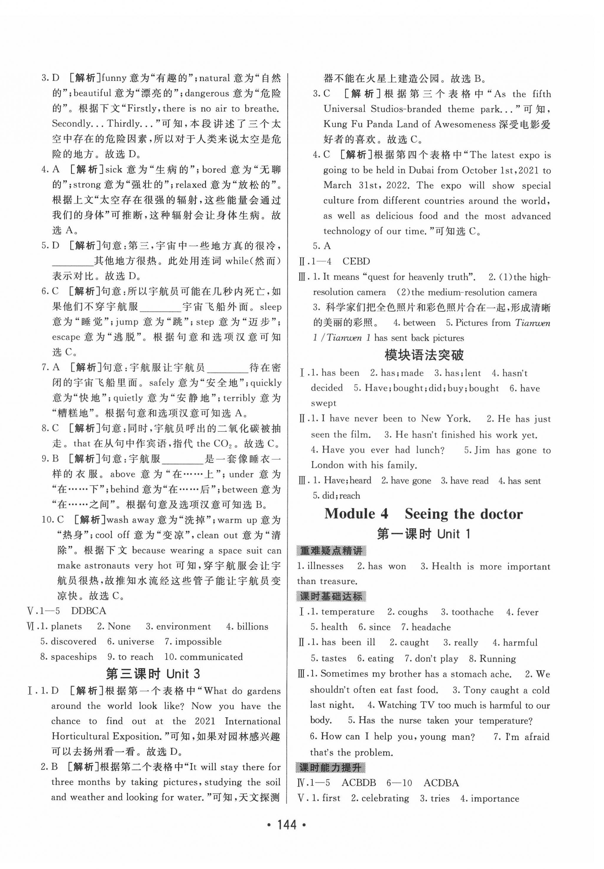 2022年同行學(xué)案學(xué)練測八年級英語下冊外研版 第4頁