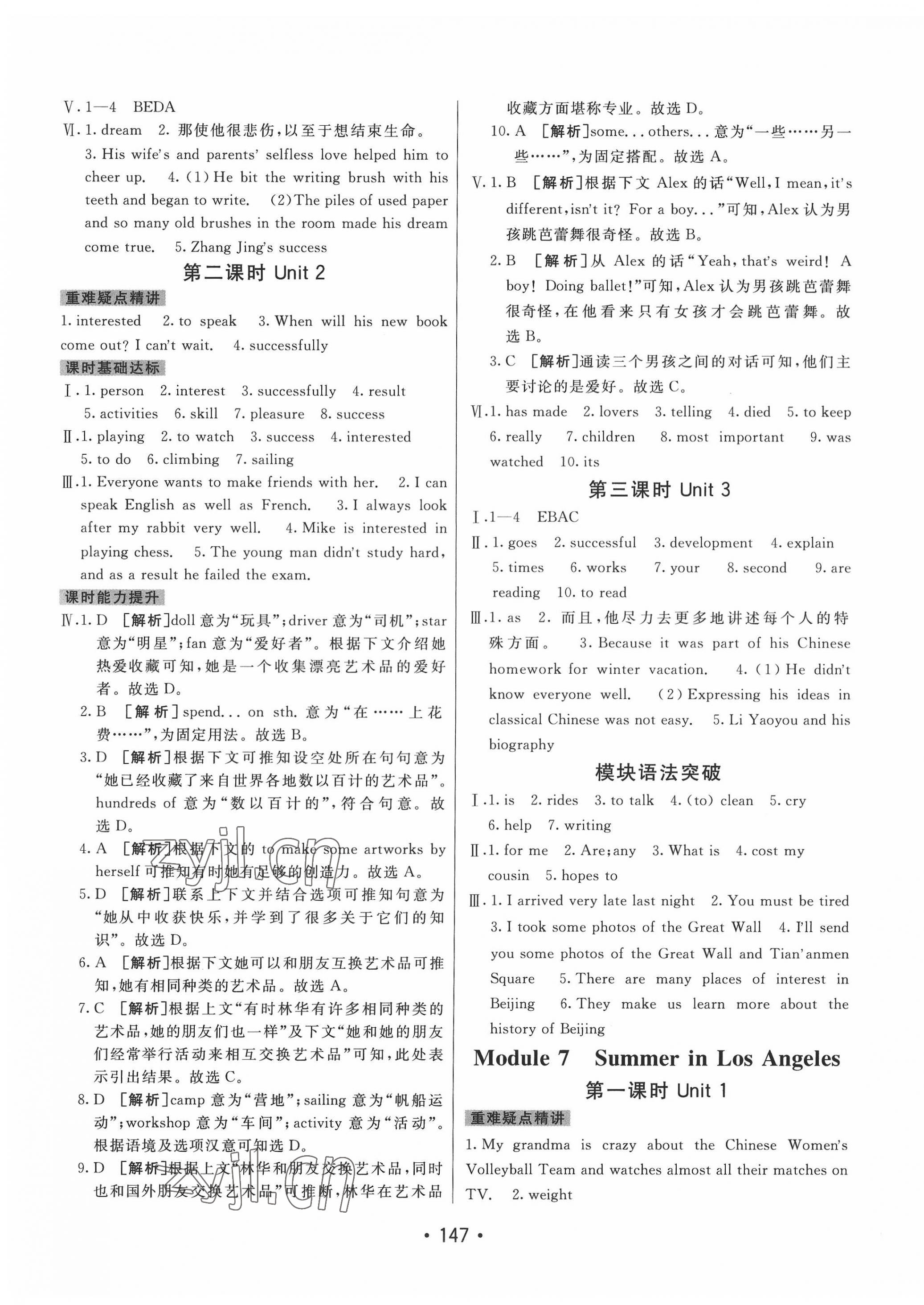 2022年同行學(xué)案學(xué)練測八年級英語下冊外研版 第7頁