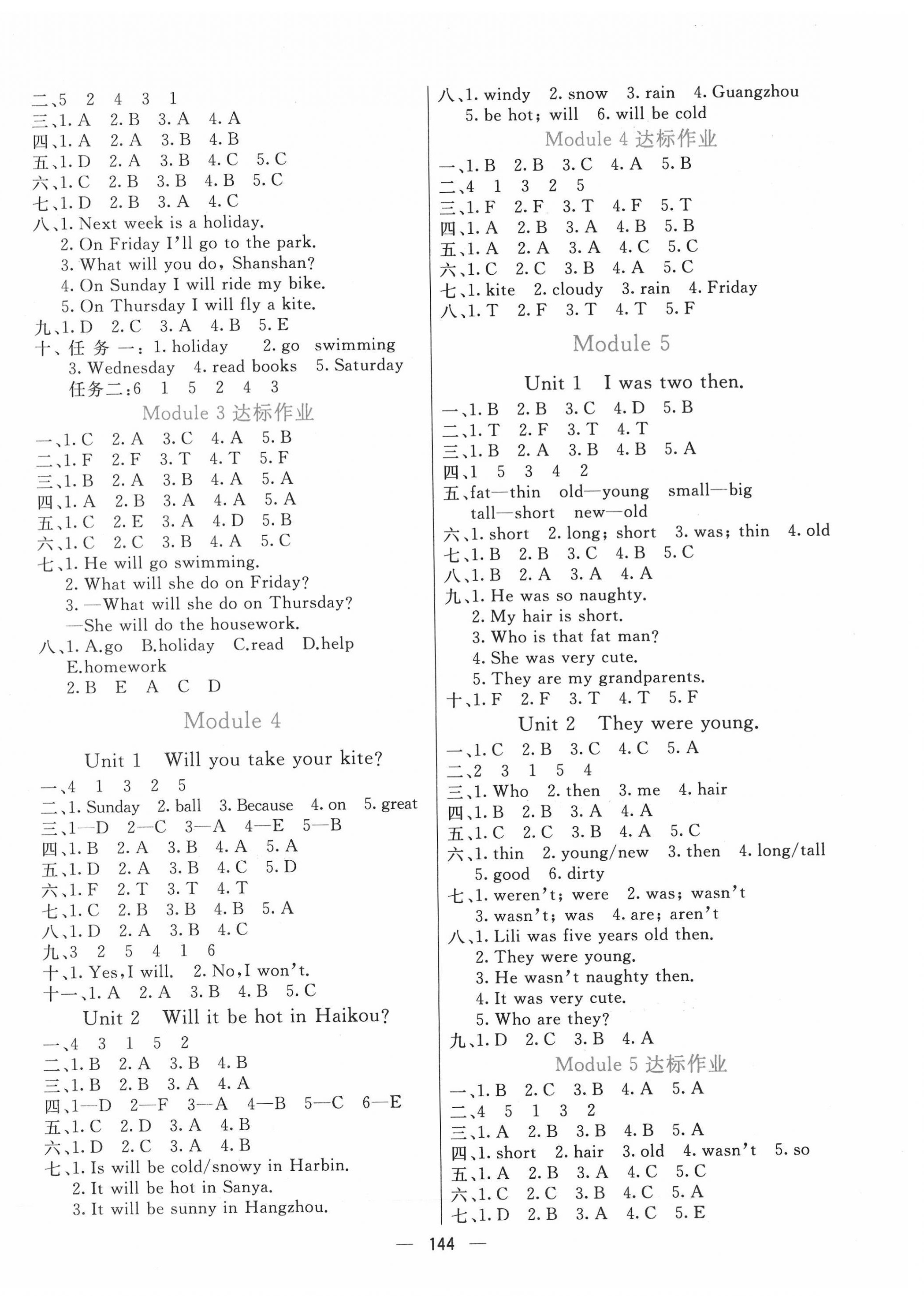 2022年亮點(diǎn)激活提優(yōu)天天練四年級英語下冊外研版 參考答案第2頁