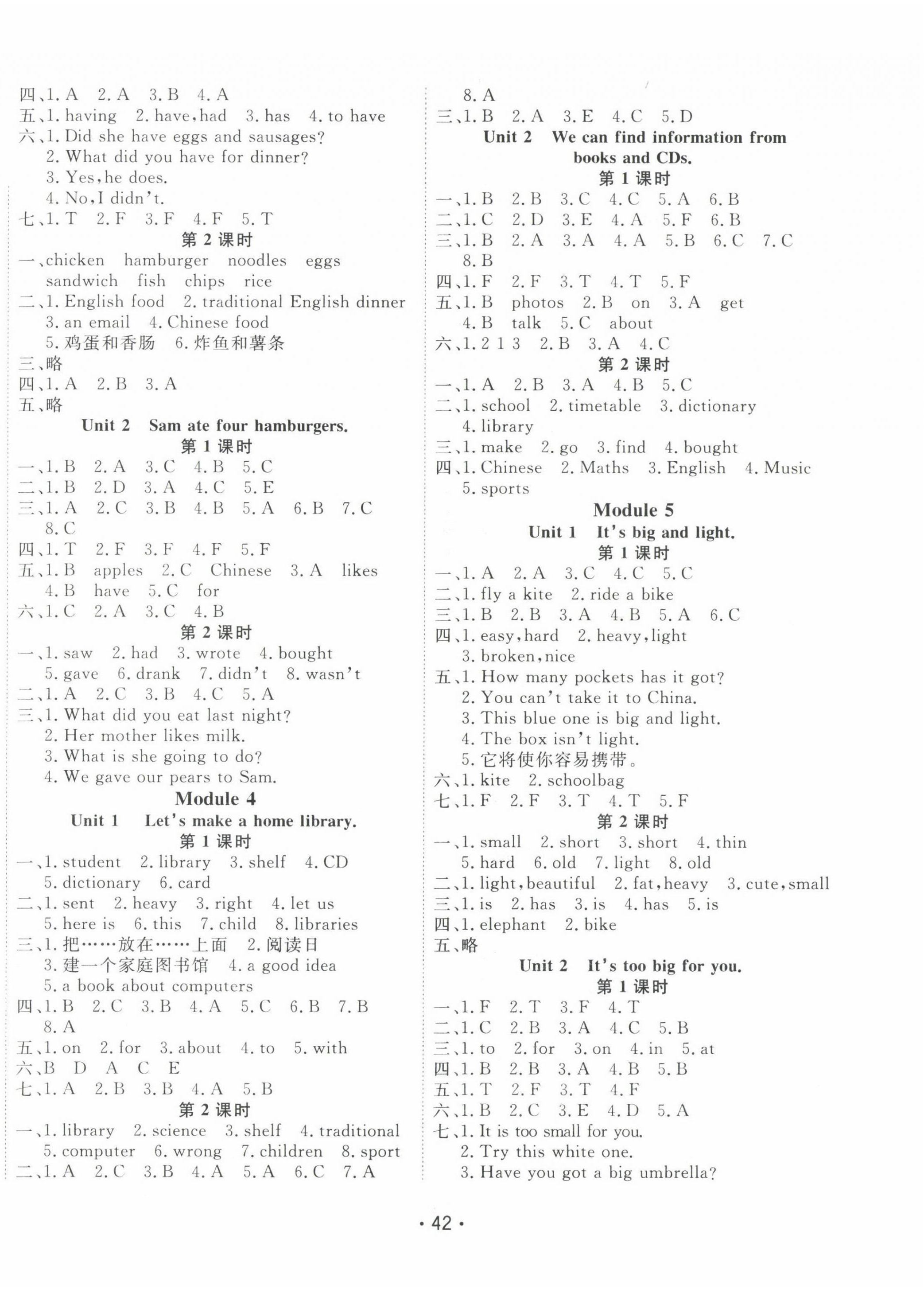 2022年全能測控課堂練習(xí)五年級英語下冊外研版 第2頁