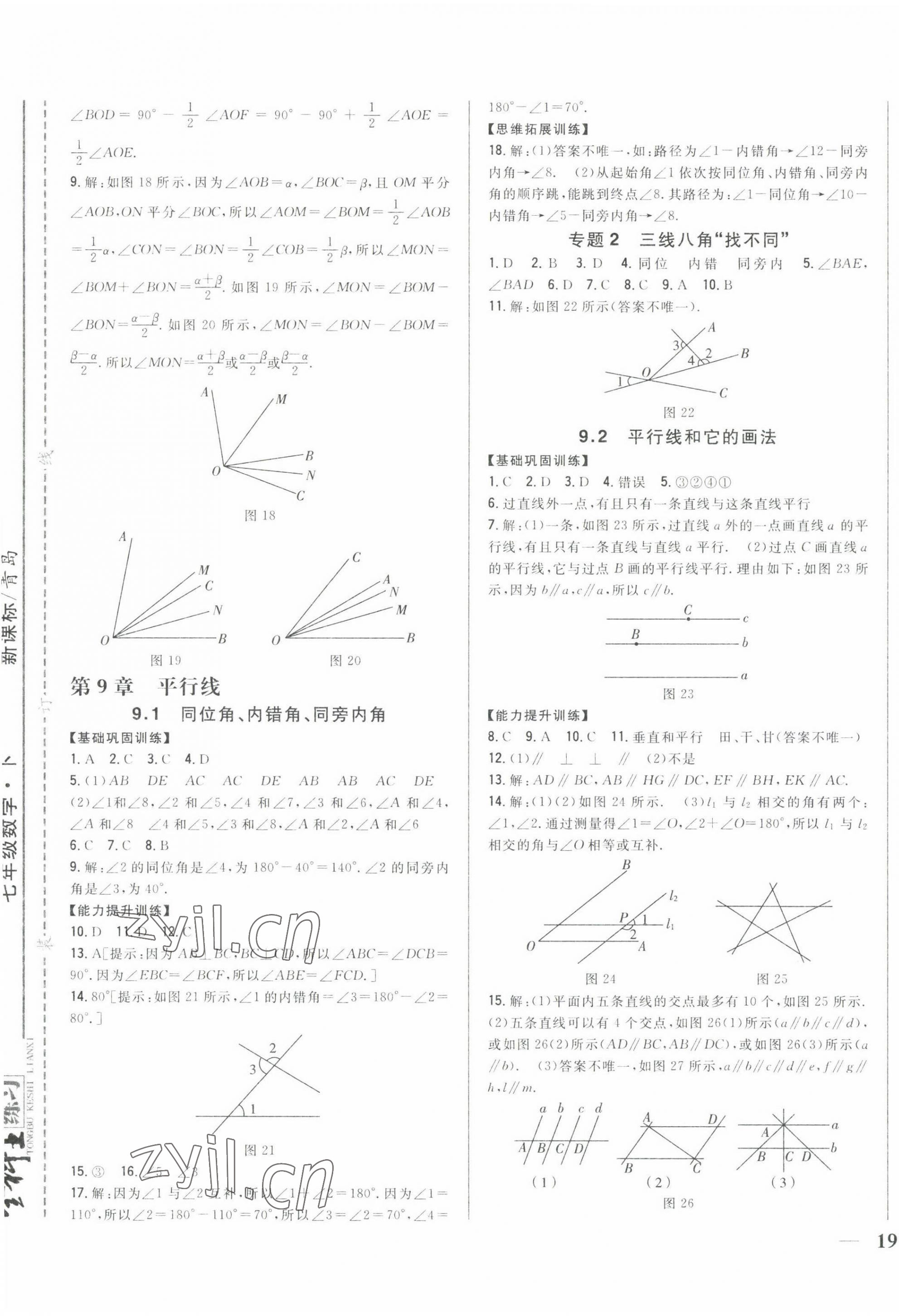 2022年全科王同步课时练习七年级数学下册青岛版 第5页