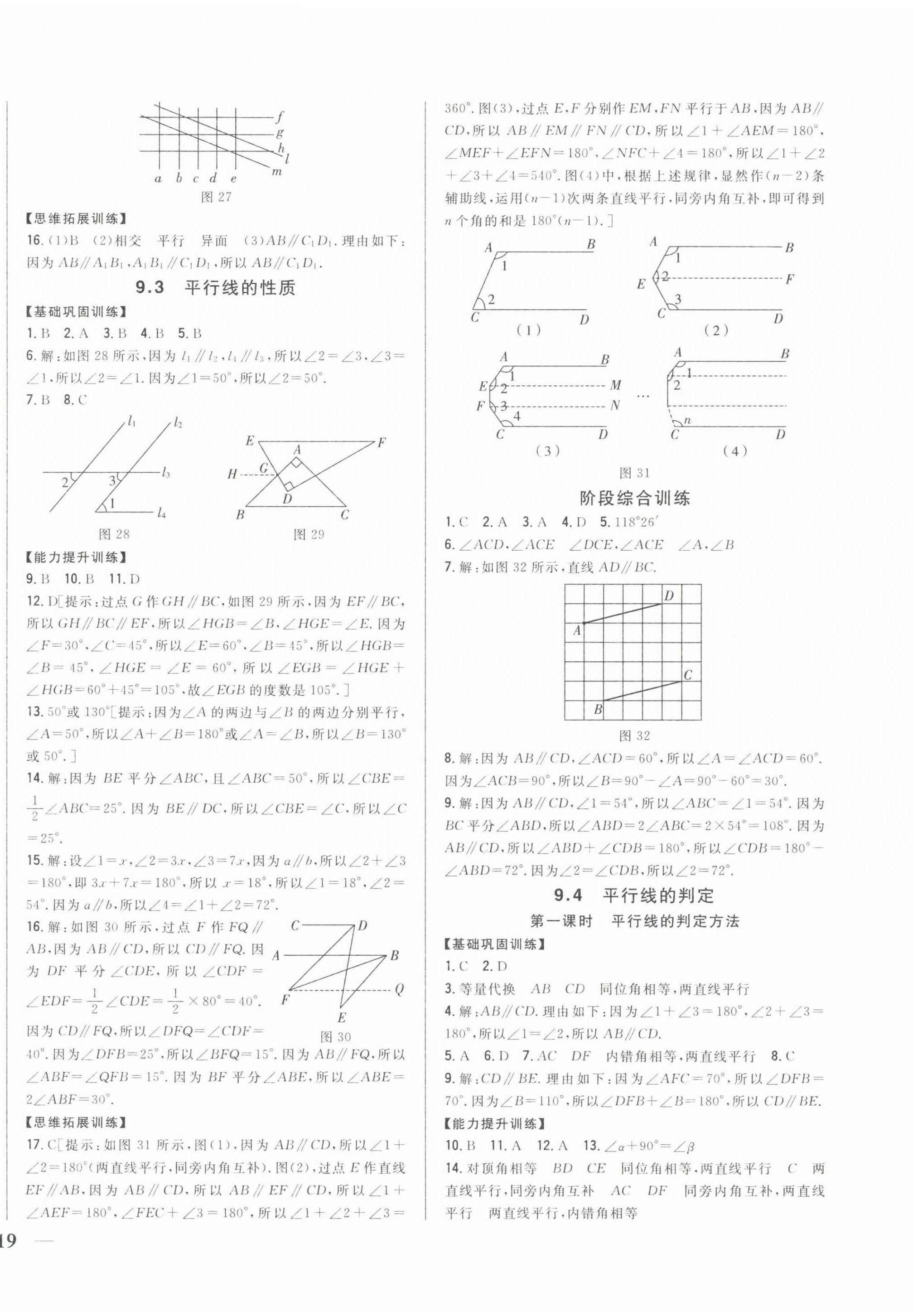 2022年全科王同步课时练习七年级数学下册青岛版 第6页