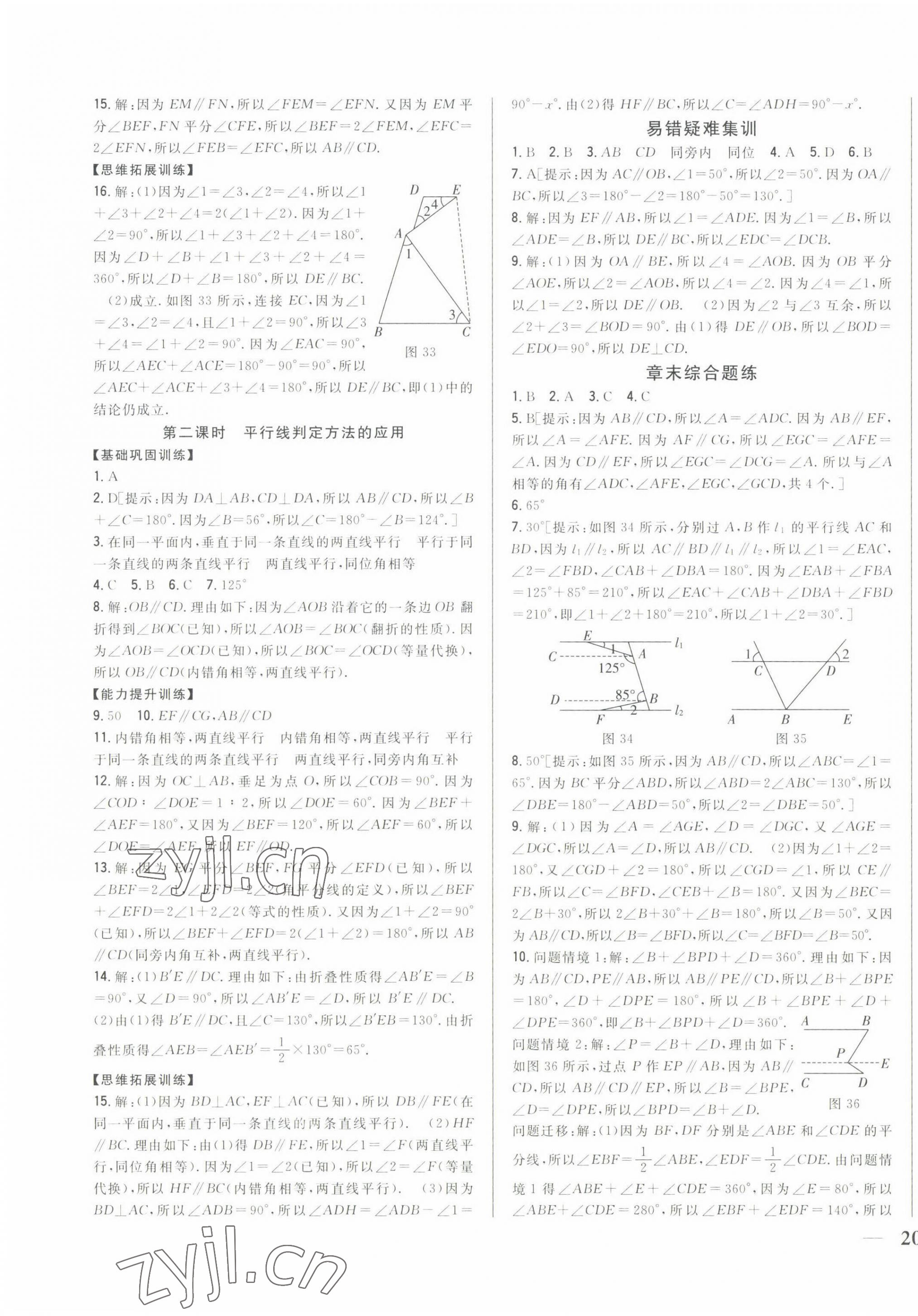 2022年全科王同步课时练习七年级数学下册青岛版 第7页