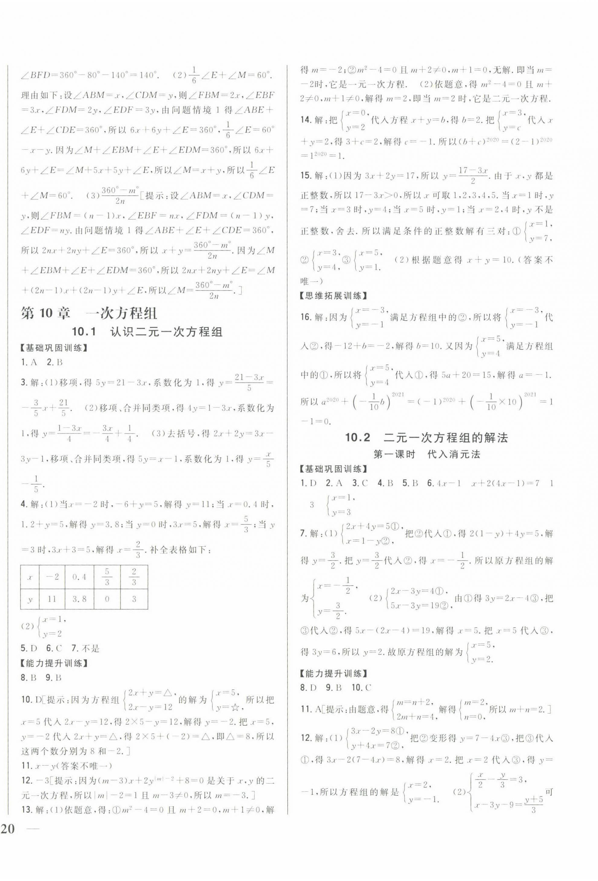 2022年全科王同步課時練習七年級數(shù)學下冊青島版 第8頁