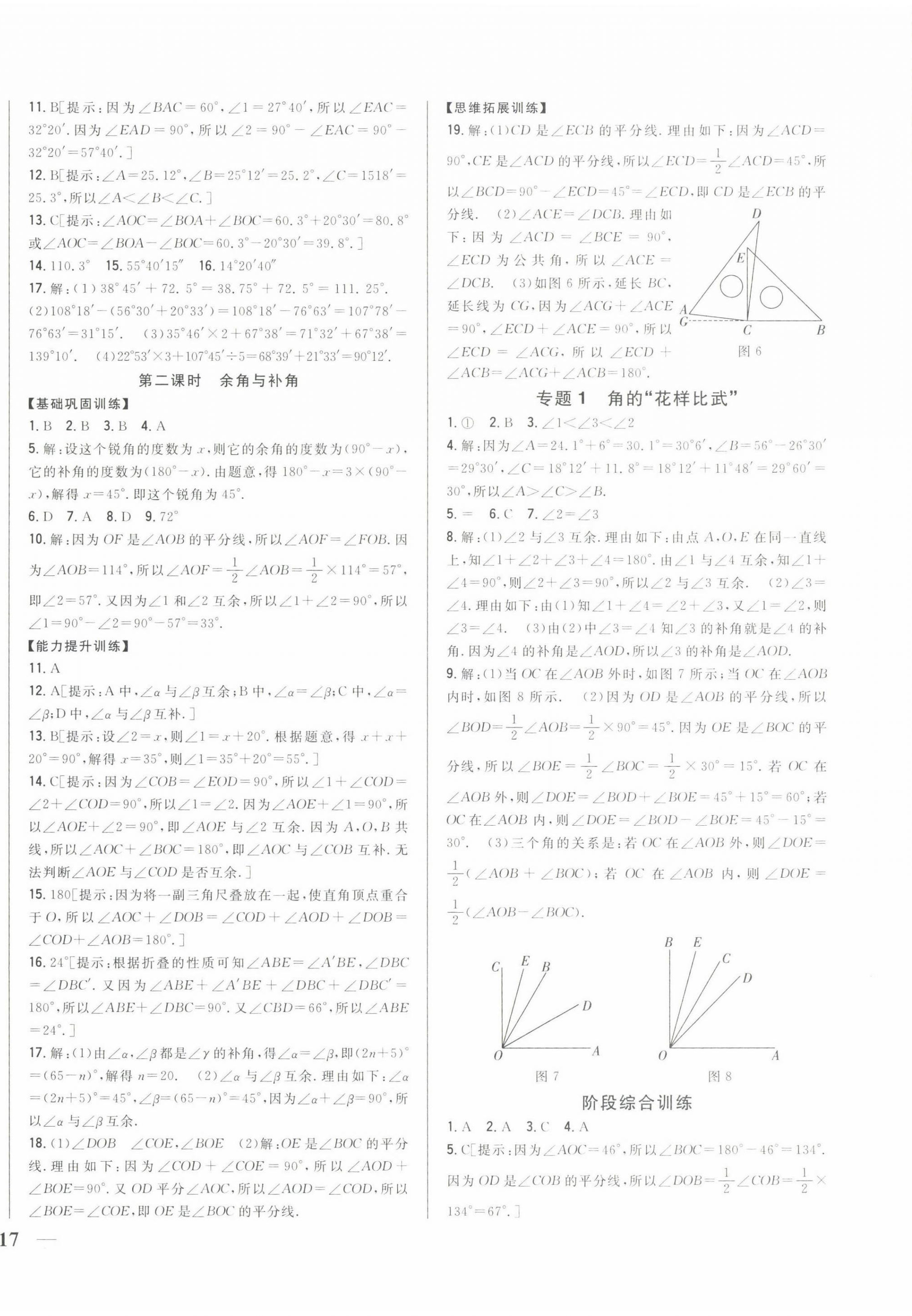 2022年全科王同步课时练习七年级数学下册青岛版 第2页