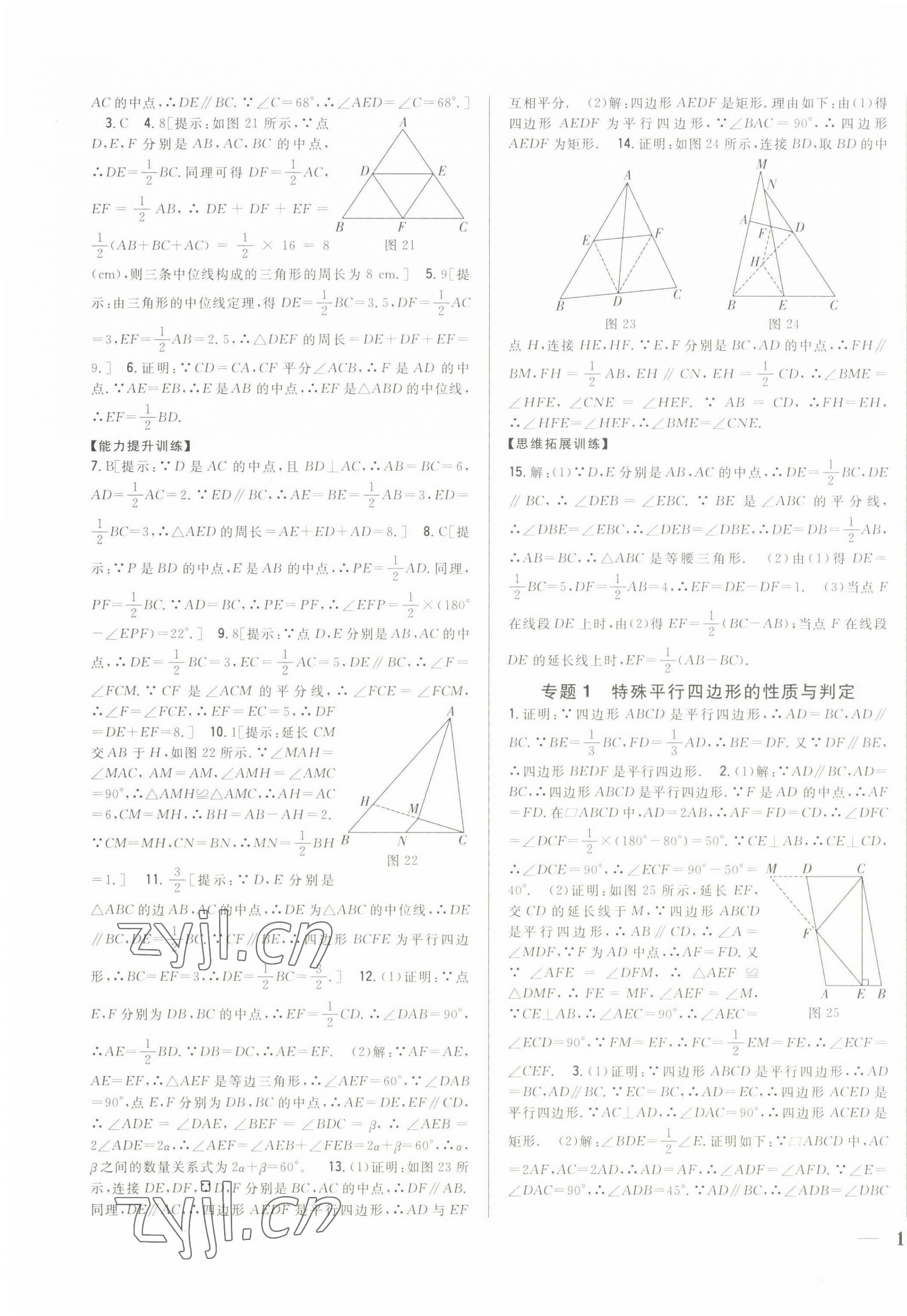 2022年全科王同步課時練習八年級數(shù)學下冊青島版 第7頁