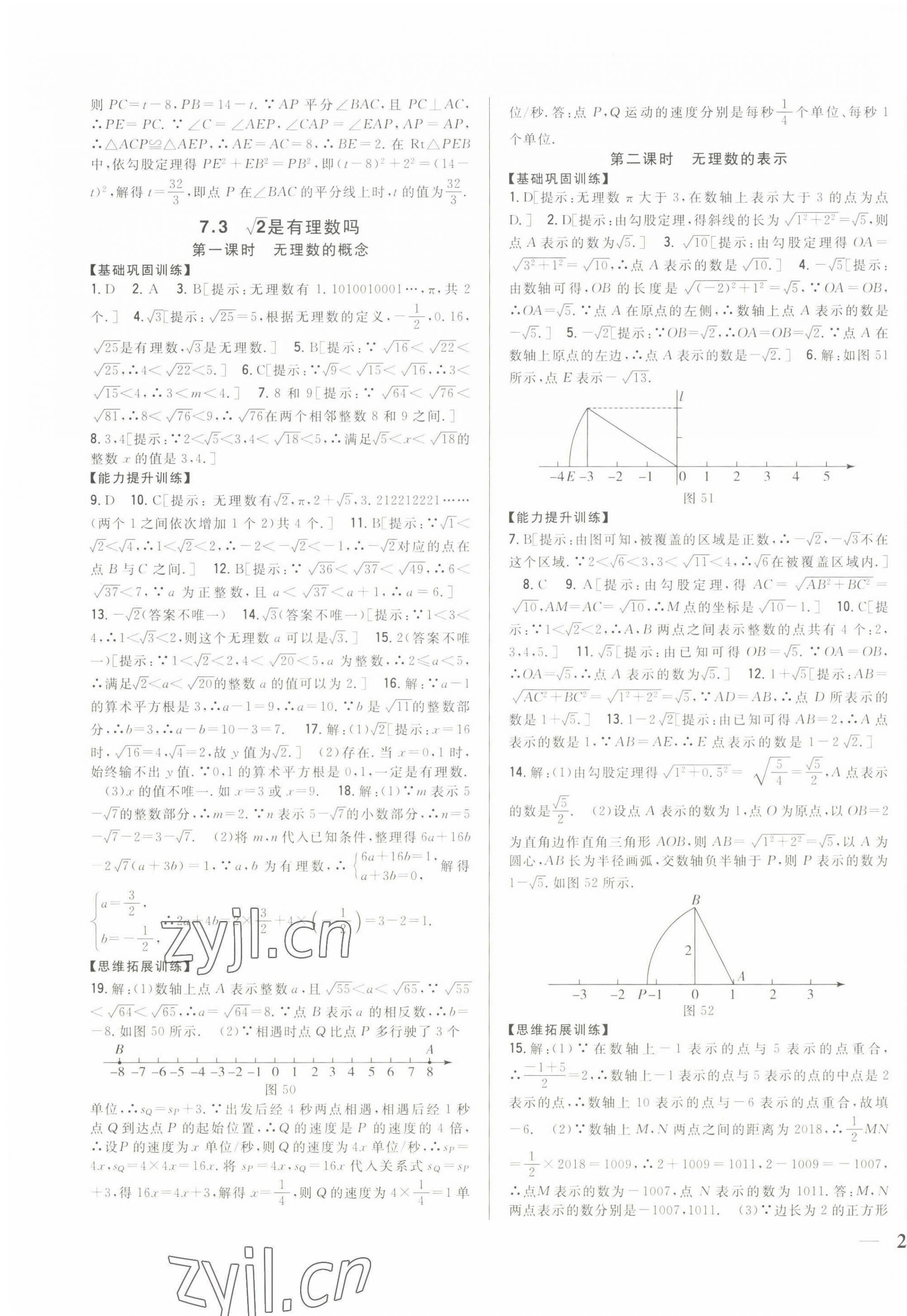 2022年全科王同步課時練習八年級數(shù)學下冊青島版 第11頁