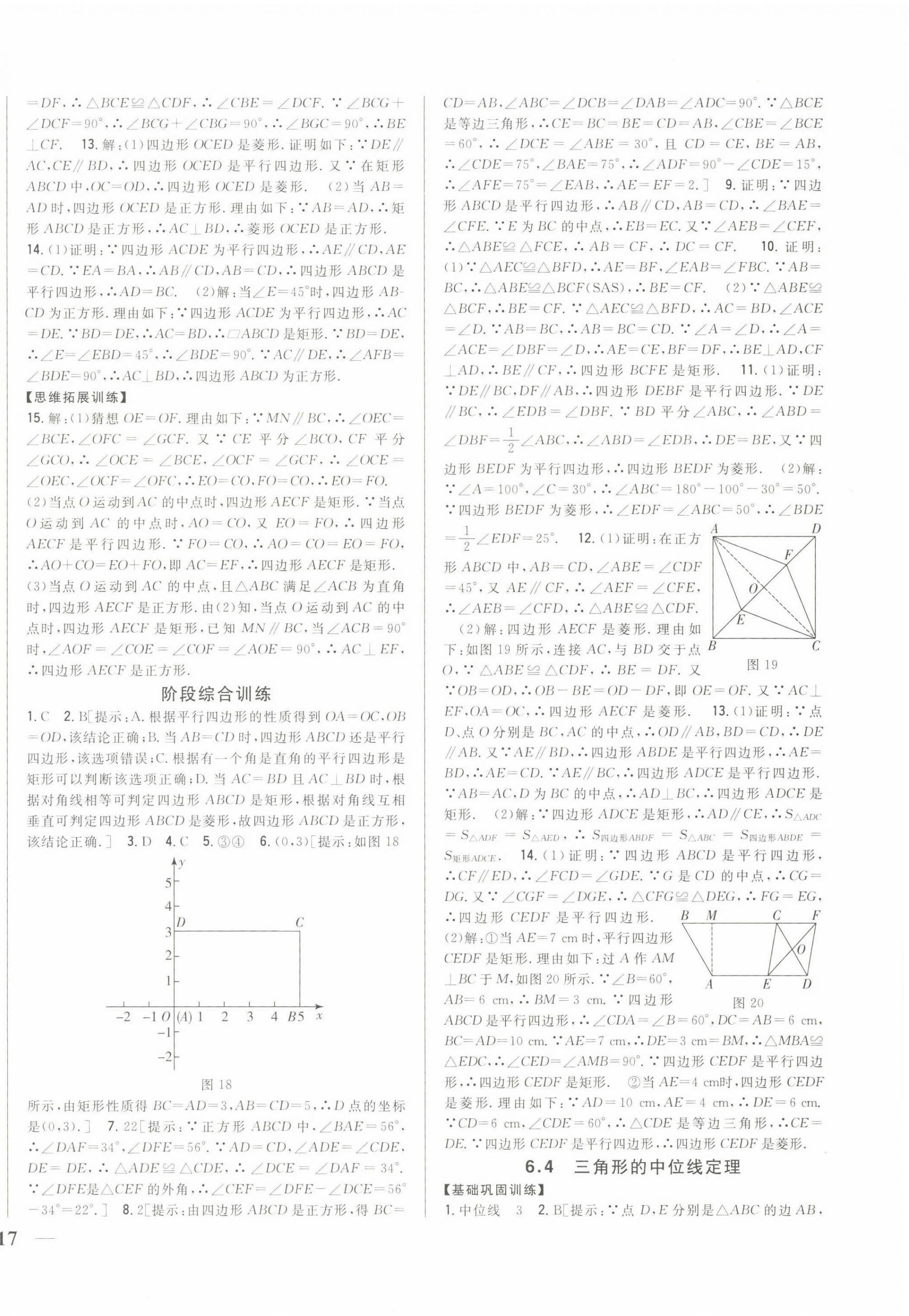 2022年全科王同步課時(shí)練習(xí)八年級(jí)數(shù)學(xué)下冊(cè)青島版 第6頁(yè)