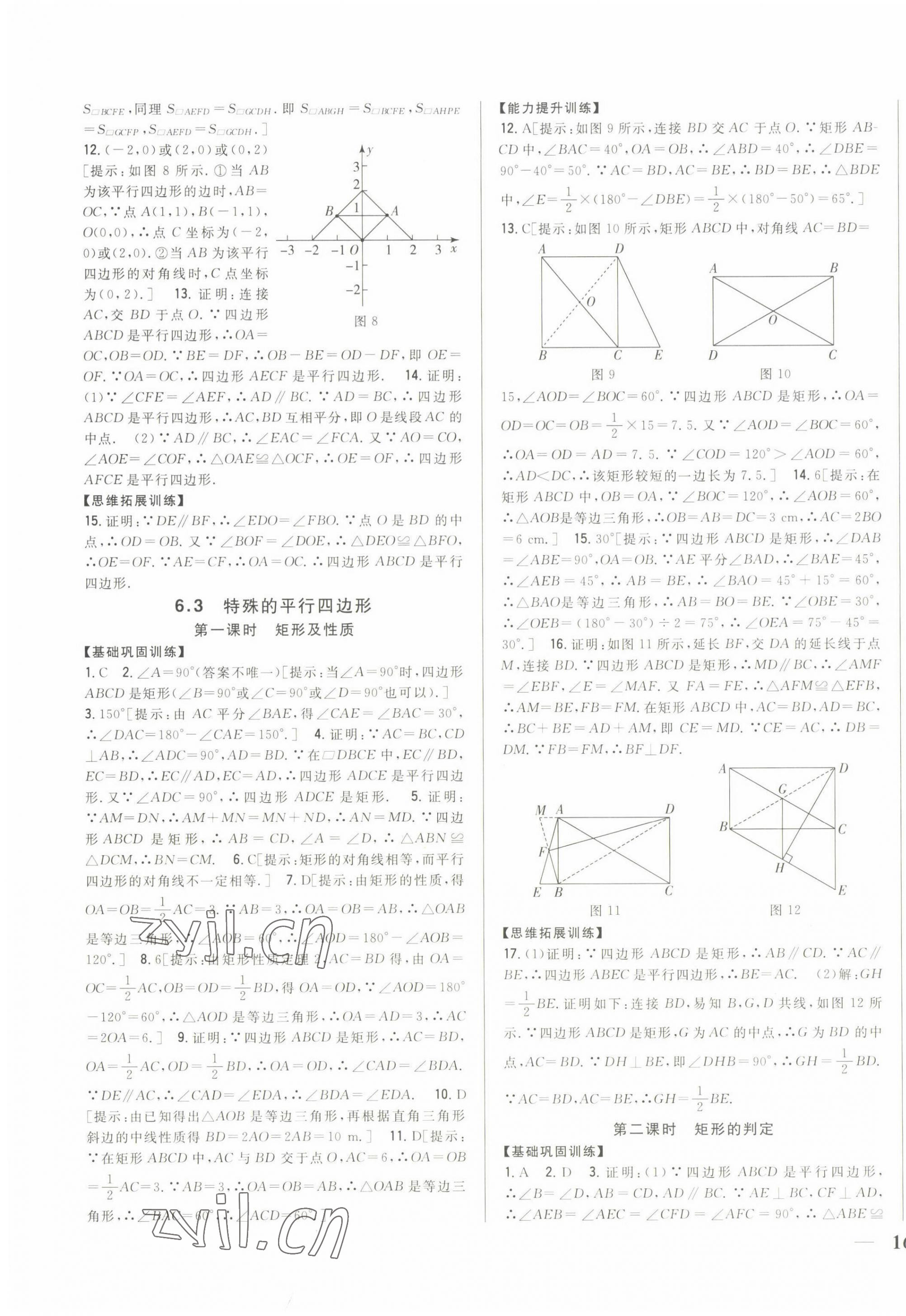 2022年全科王同步課時練習(xí)八年級數(shù)學(xué)下冊青島版 第3頁