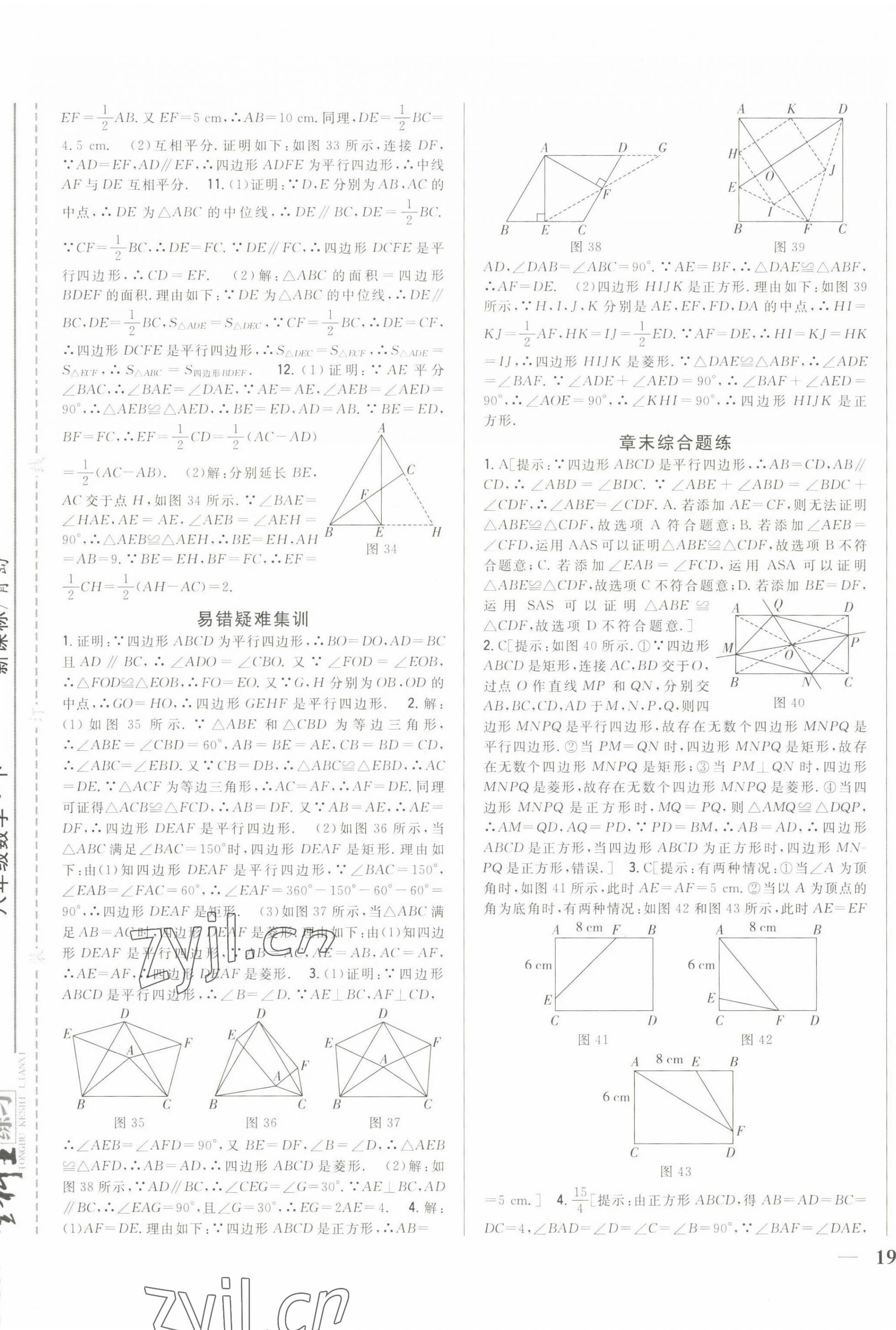 2022年全科王同步課時練習(xí)八年級數(shù)學(xué)下冊青島版 第9頁