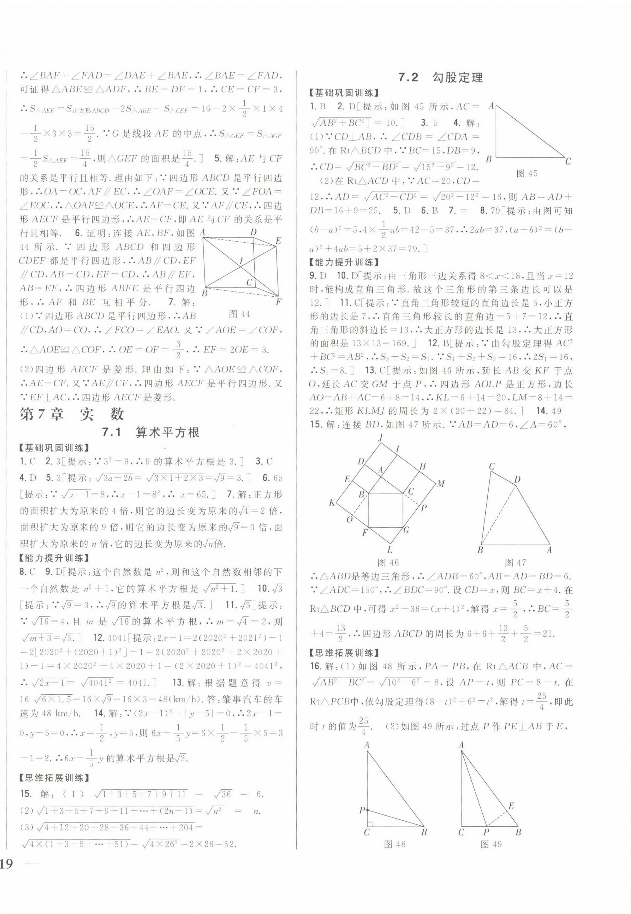 2022年全科王同步課時練習(xí)八年級數(shù)學(xué)下冊青島版 第10頁