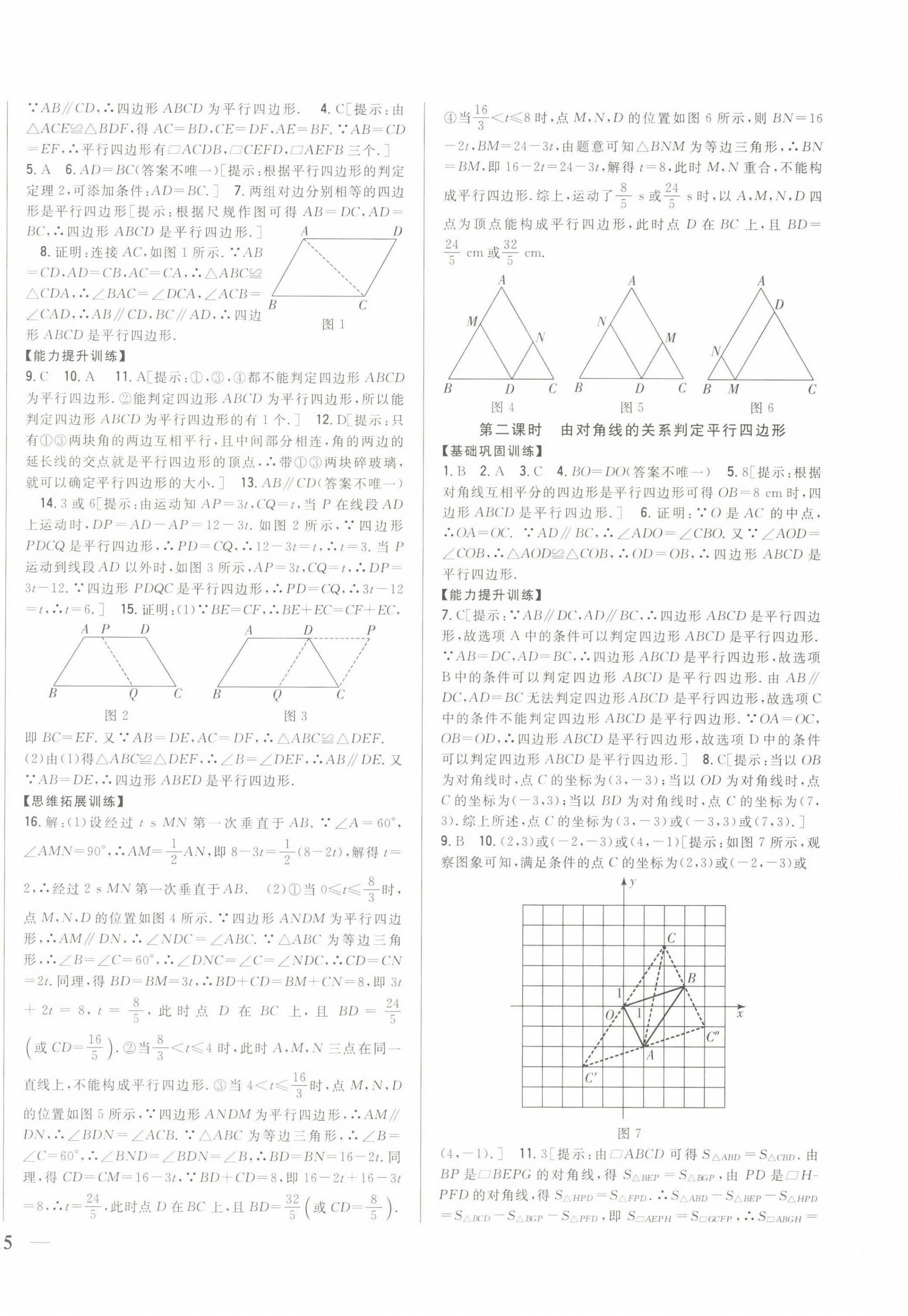 2022年全科王同步課時(shí)練習(xí)八年級(jí)數(shù)學(xué)下冊(cè)青島版 第2頁(yè)