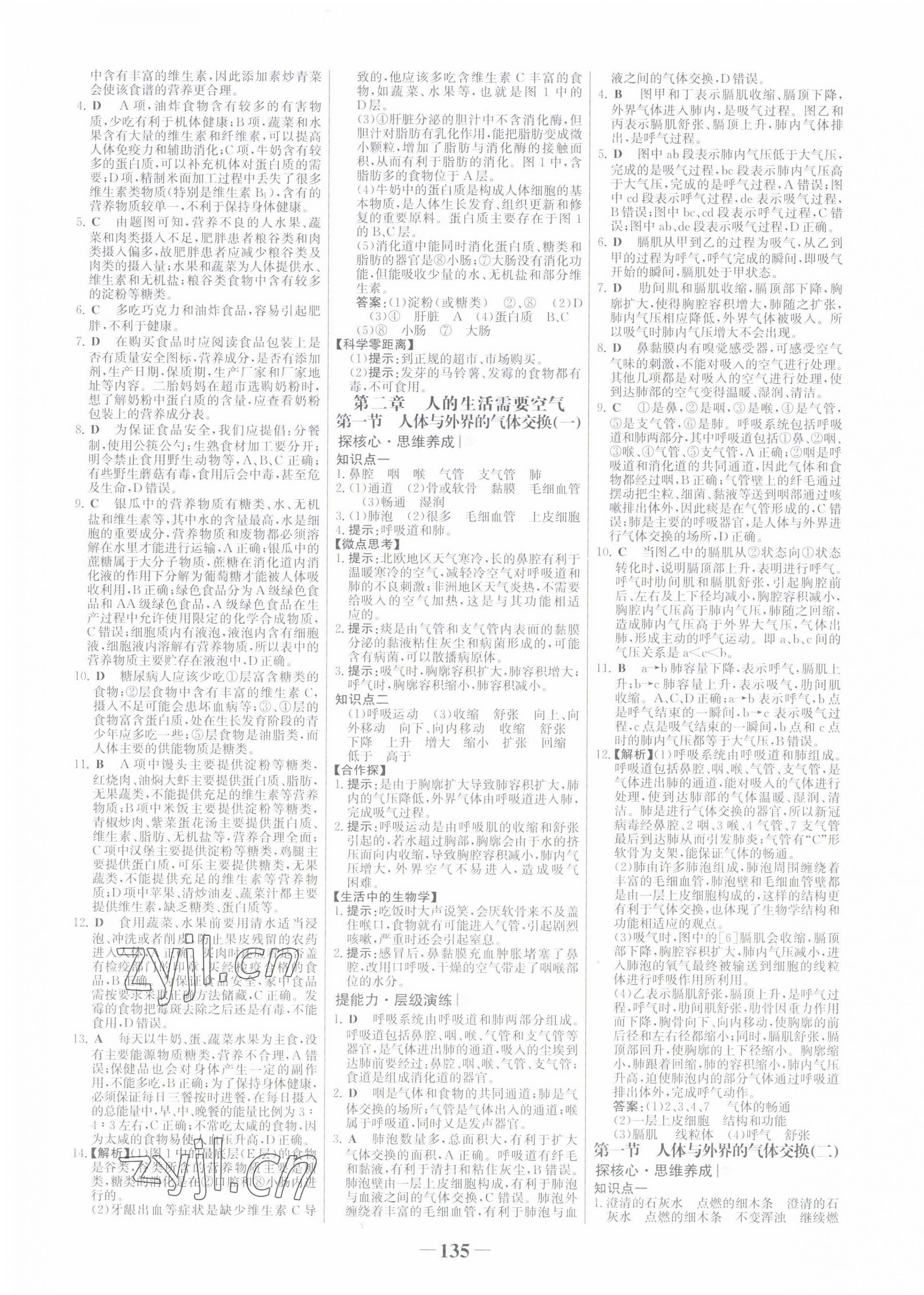 2022年世紀(jì)金榜金榜學(xué)案七年級(jí)生物下冊(cè)濟(jì)南版 第3頁