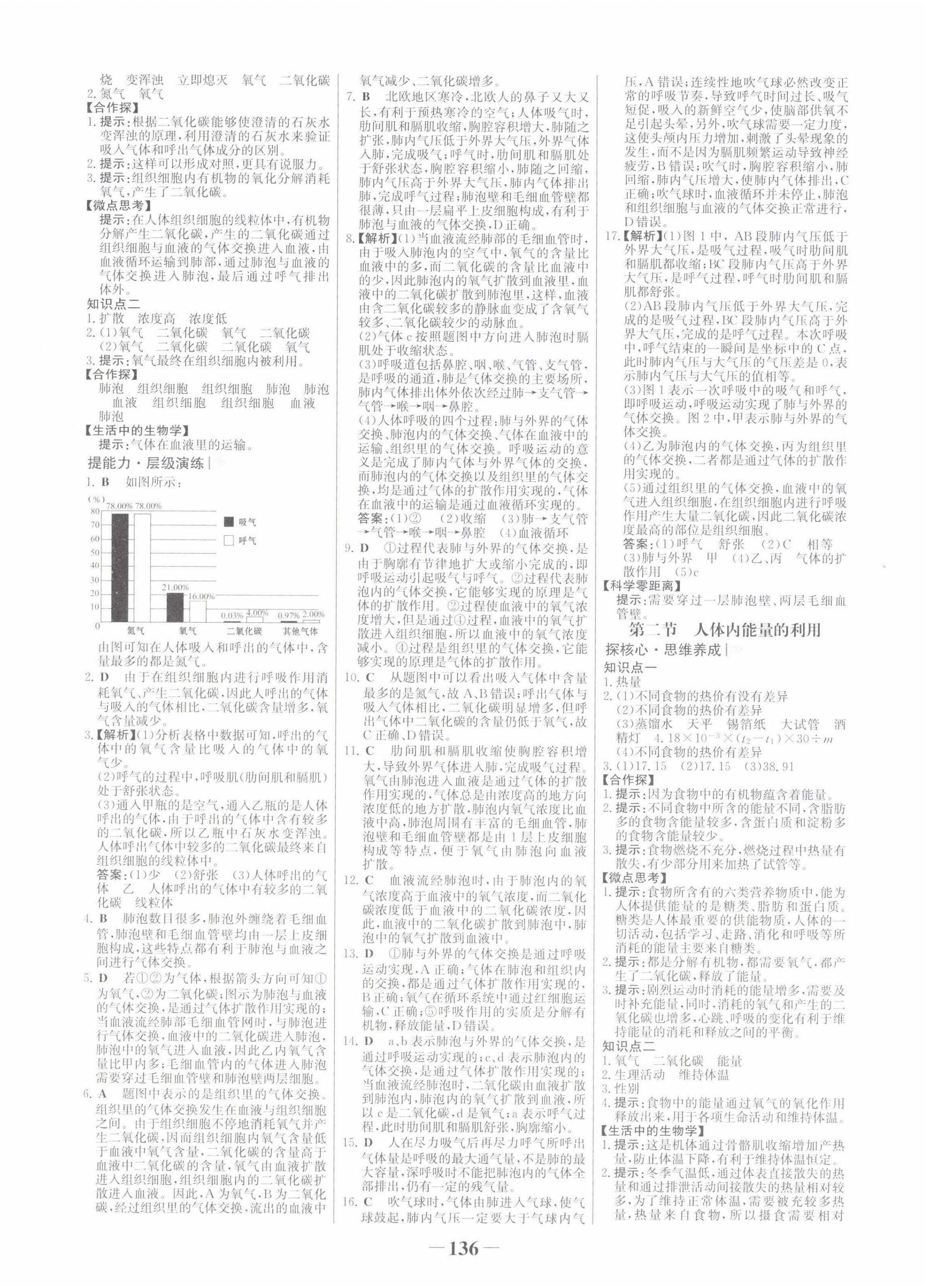 2022年世紀金榜金榜學案七年級生物下冊濟南版 第4頁