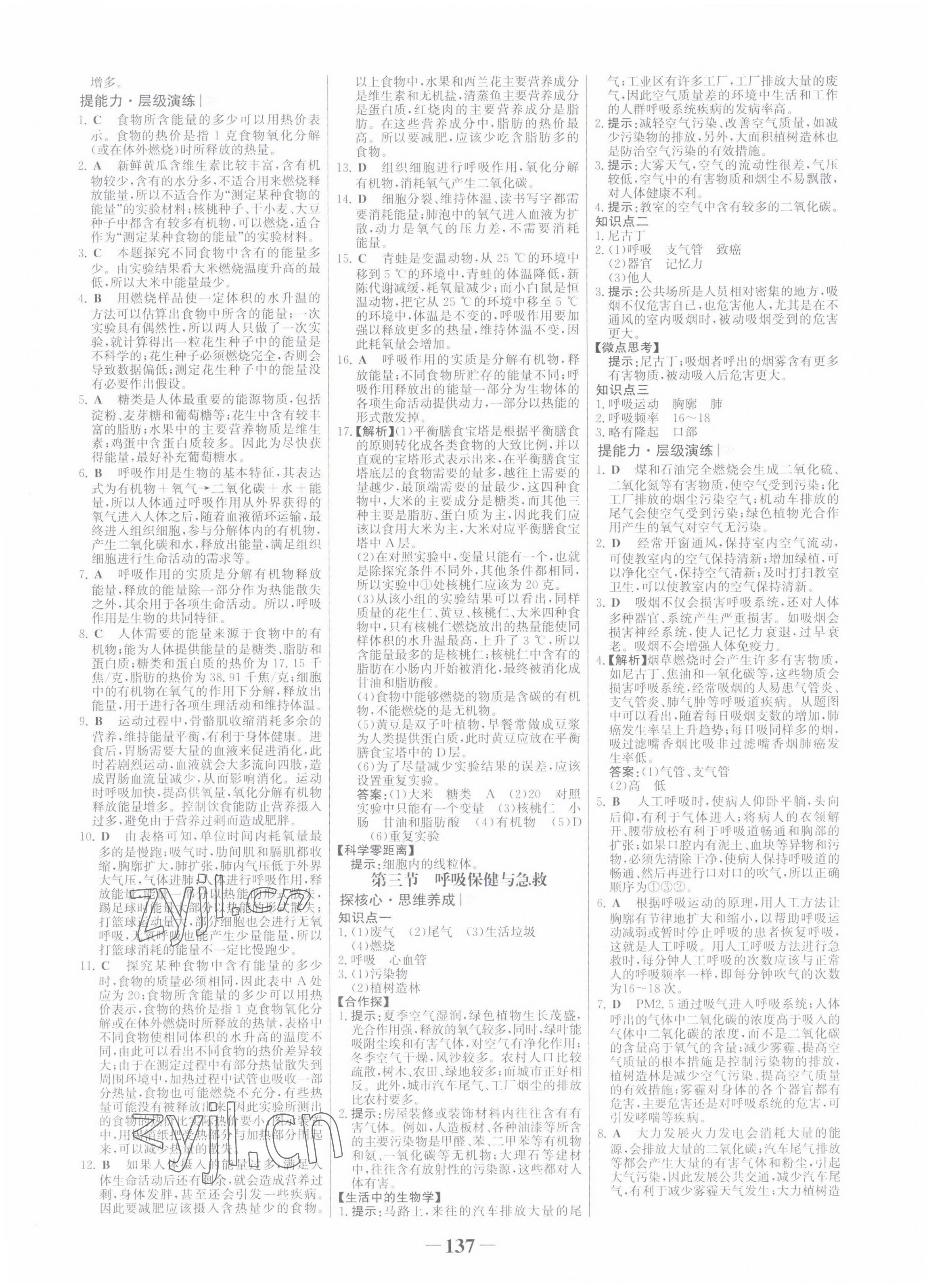 2022年世紀(jì)金榜金榜學(xué)案七年級(jí)生物下冊(cè)濟(jì)南版 第5頁