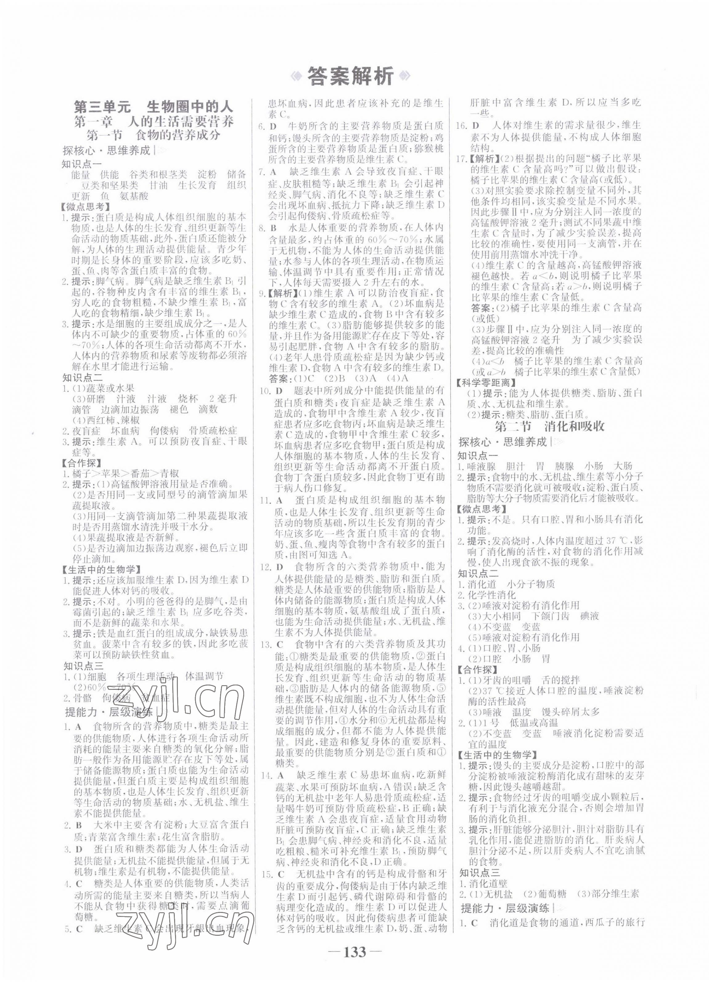 2022年世紀(jì)金榜金榜學(xué)案七年級生物下冊濟(jì)南版 第1頁